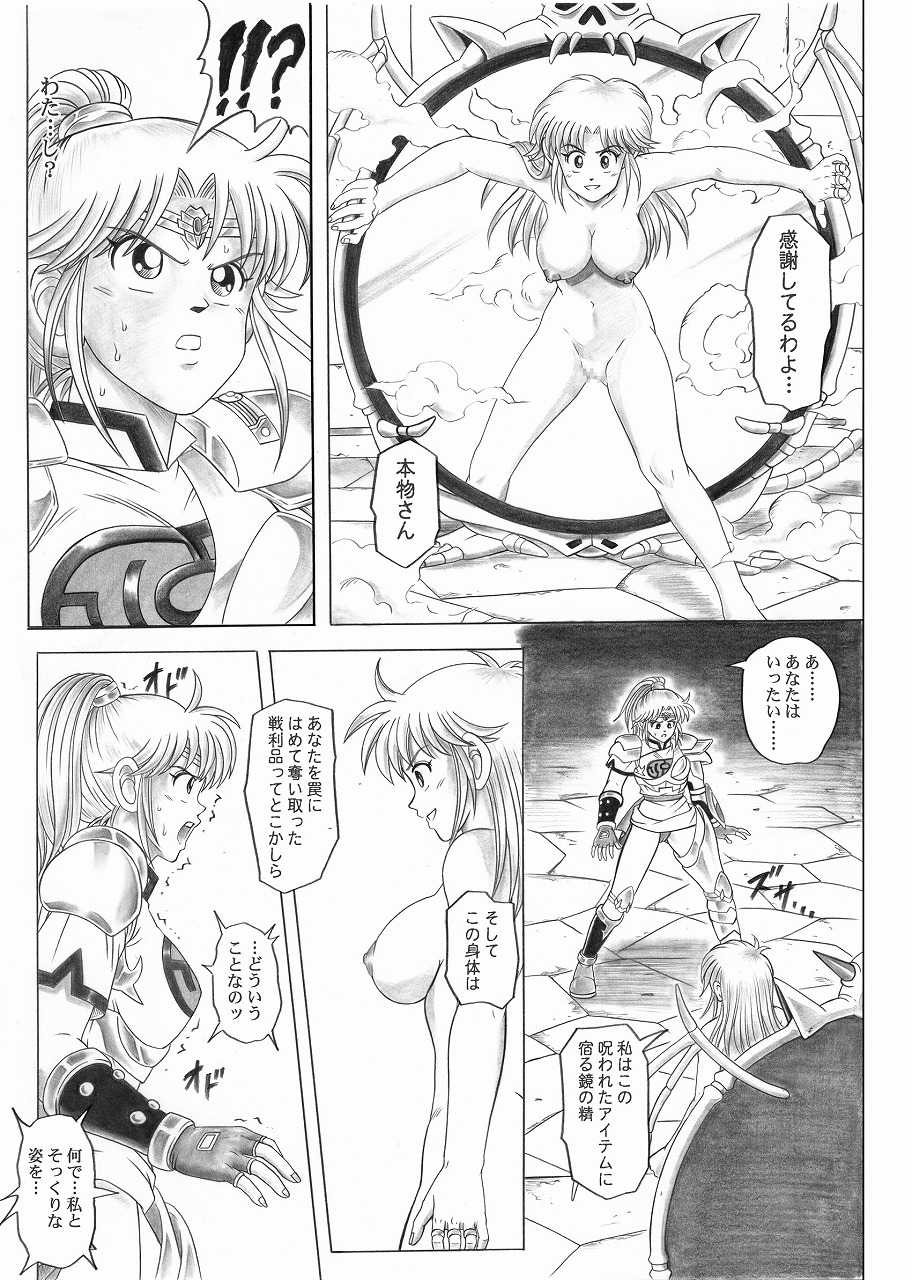 [Cyclone (Reizei, Izumi)] STAR TAC IDO ~Youkuso Haja no Doukutsu e~ Zenpen (Dragon Quest Dai no Daibouken) page 29 full