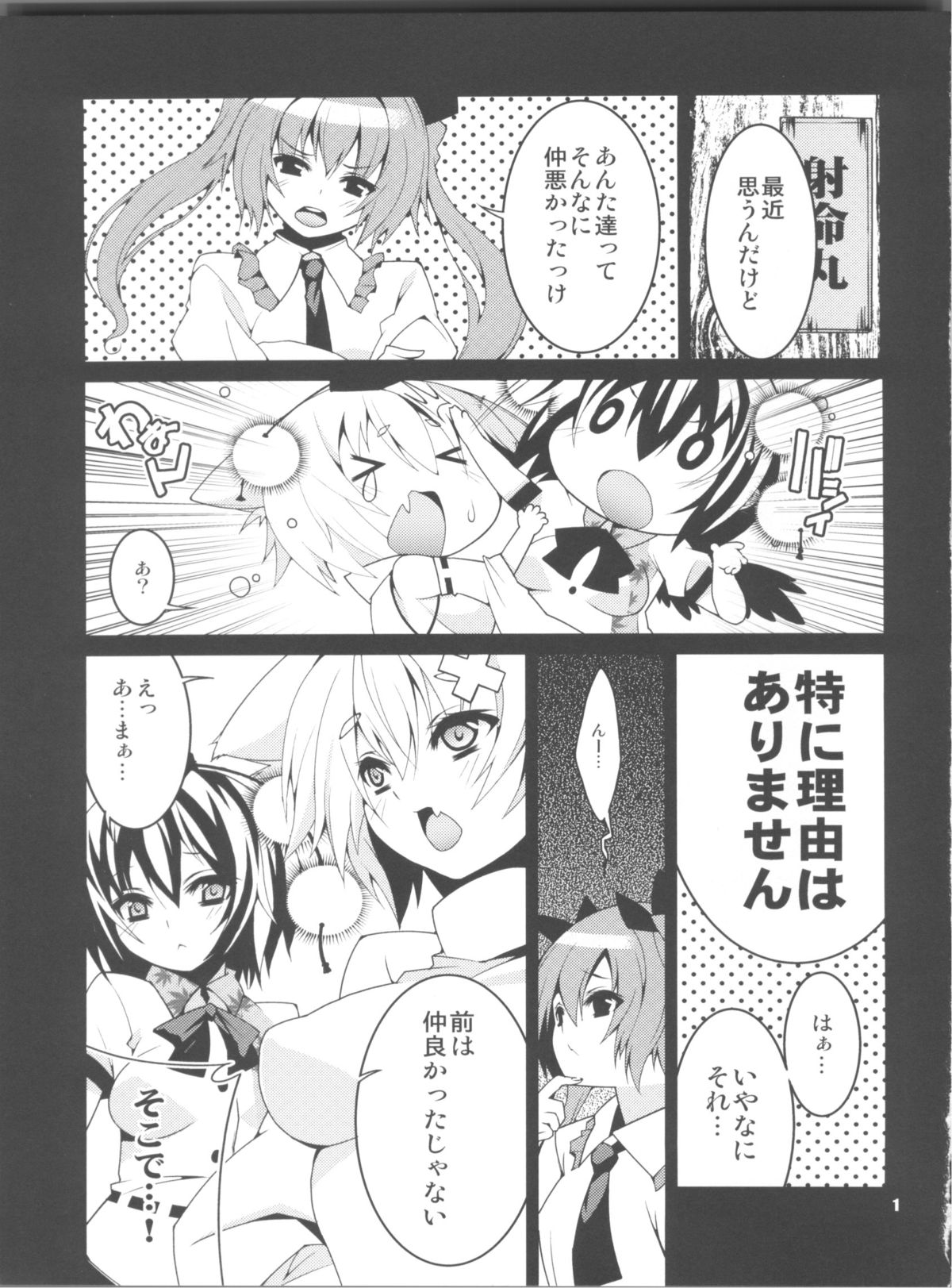 (Reitaisai 10) [SUZUNA JCT (Matsuyuki Kabun)] Kemono no Yume Dream of the beast (Touhou Project) page 2 full