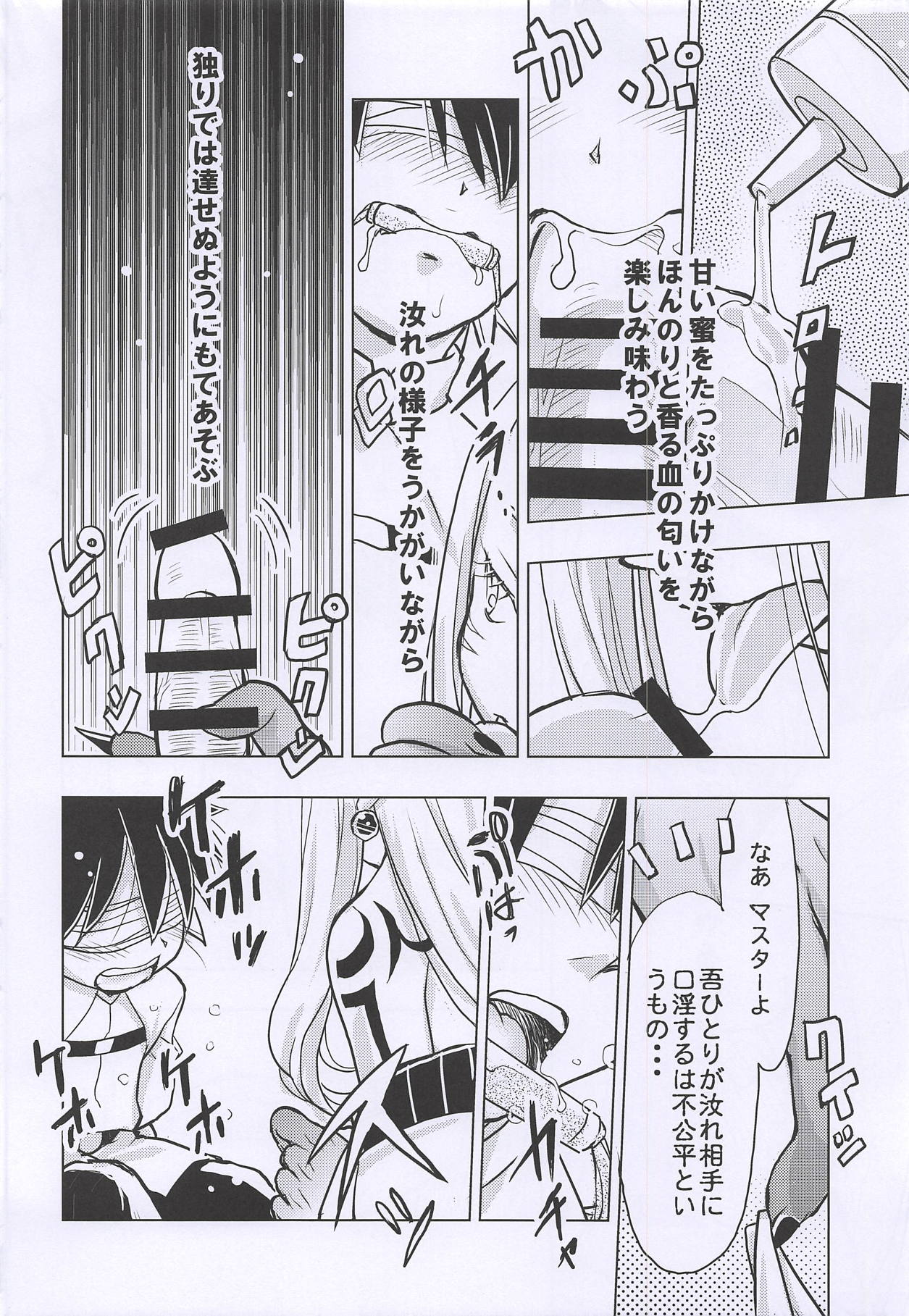 (C94) [Nihon Waruwaru Doumei (Arima Keitarou)] Baragin to Asobou!! 2 (Fate/Grand Order) page 9 full