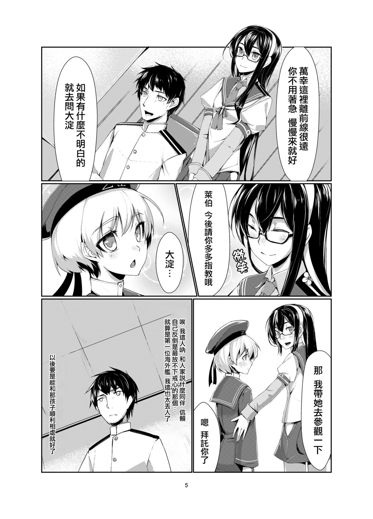 [face to face (ryoattoryo)] Lebe to Daily Ninmu (Kantai Collection -KanColle-) [Chinese] [AX個人漢化] [Digital] page 5 full