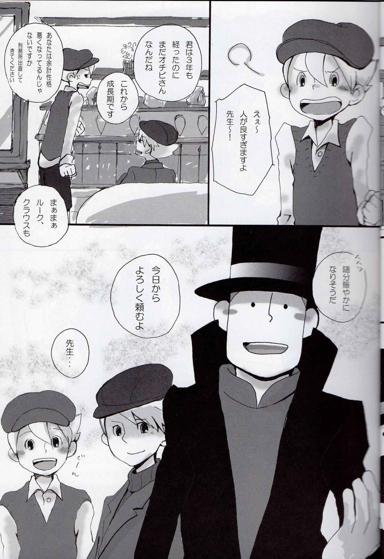 [Soradousha (muku)] Coming Home (Professor Layton) page 5 full