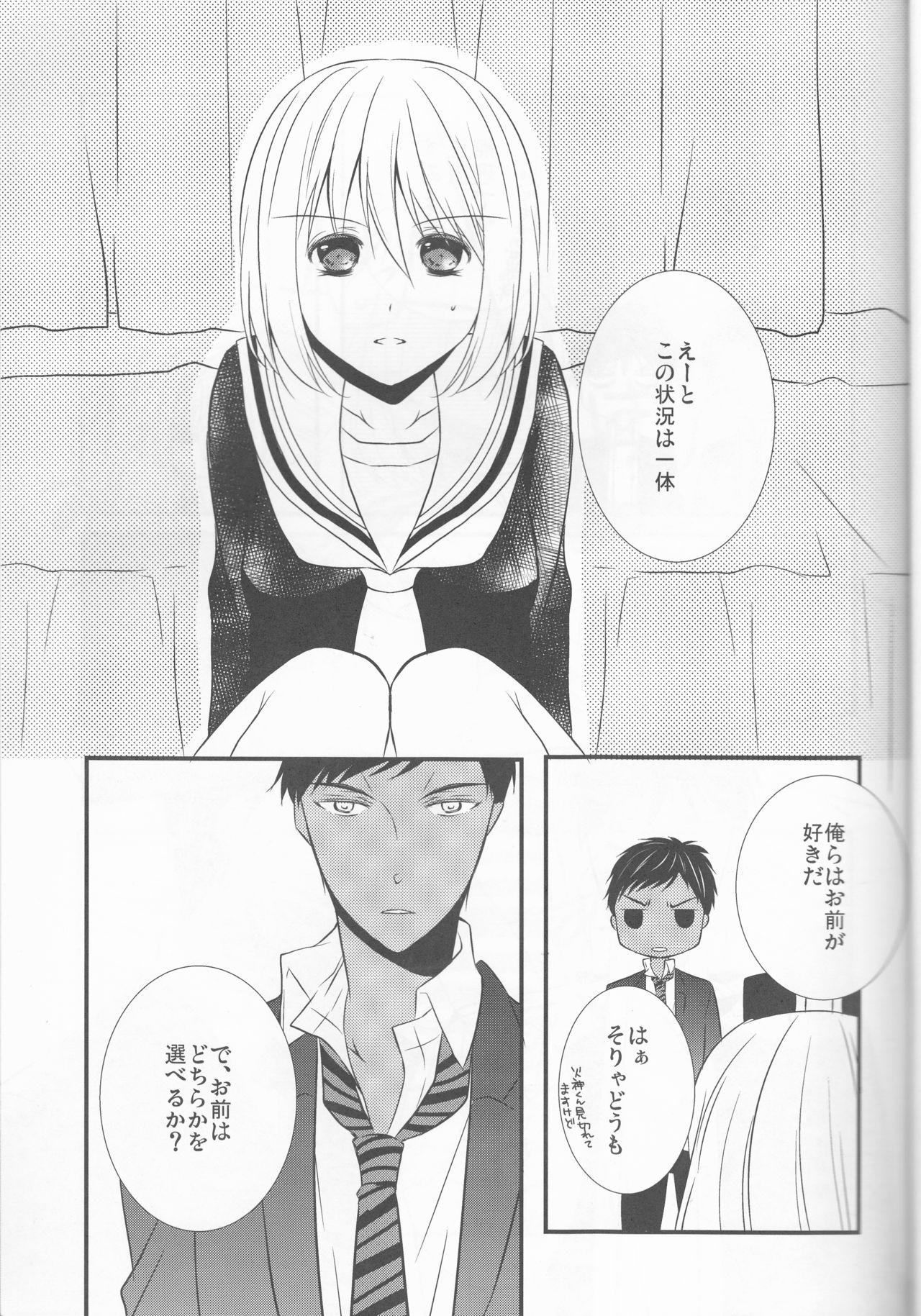 (C84) [noa (noa)] Triple Dog (Kuroko no Basuke) page 4 full