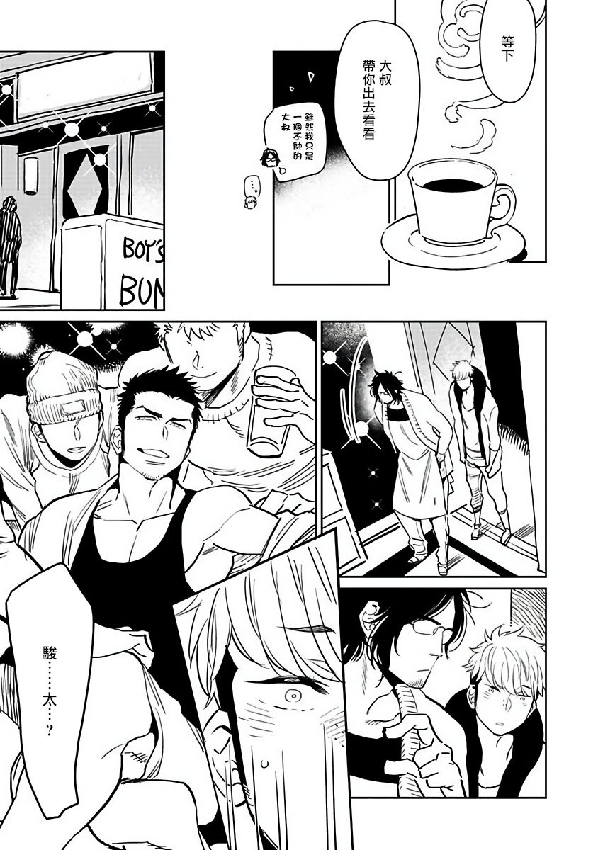 [Kijima Hyougo] Shigatsu Kissa no Himitsu no Jiken-bo | 四月咖啡馆的神秘事件簿 Ch. 1 [Chinese] [拾荒者汉化组] [Digital] page 15 full