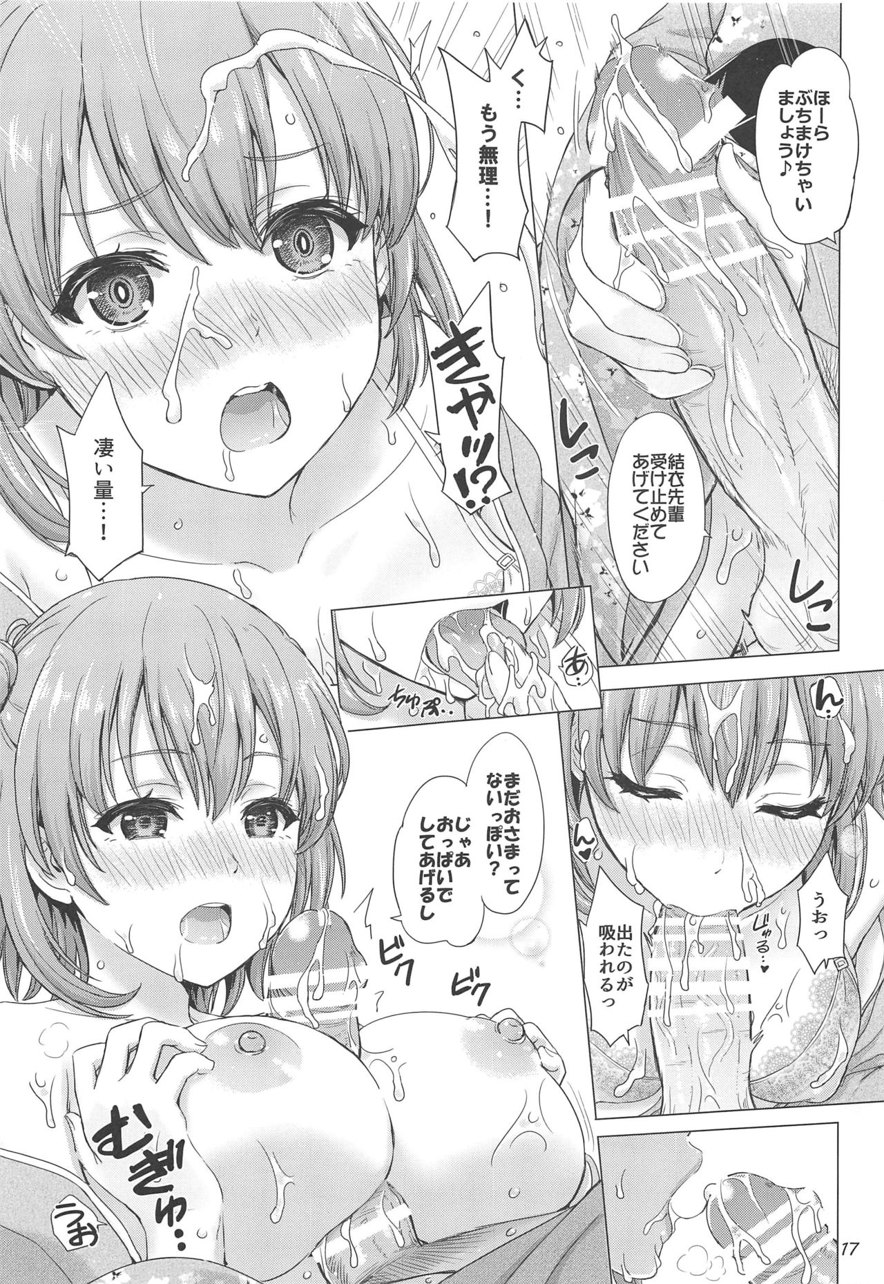 [studio A (Inanaki Shiki)] Houshi-bu no Iyarashii Ian Ryokou. (Yahari Ore no Seishun Love Come wa Machigatteiru.) [2020-01-25] page 16 full