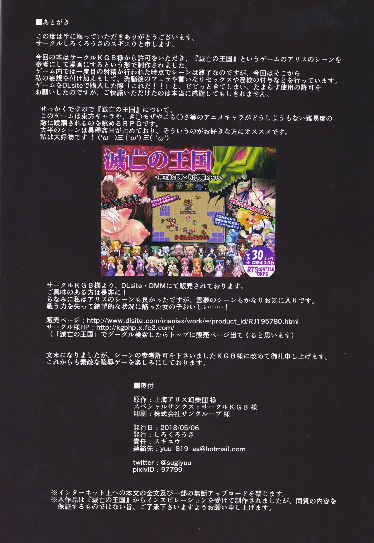 (Reitaisai 15) [Shirokurousa (Sugiyuu)] Nikuningyou Alice Margatroid (Touhou Project) [Chinese] [嗶咔嗶咔&滿月聯合漢化] page 18 full