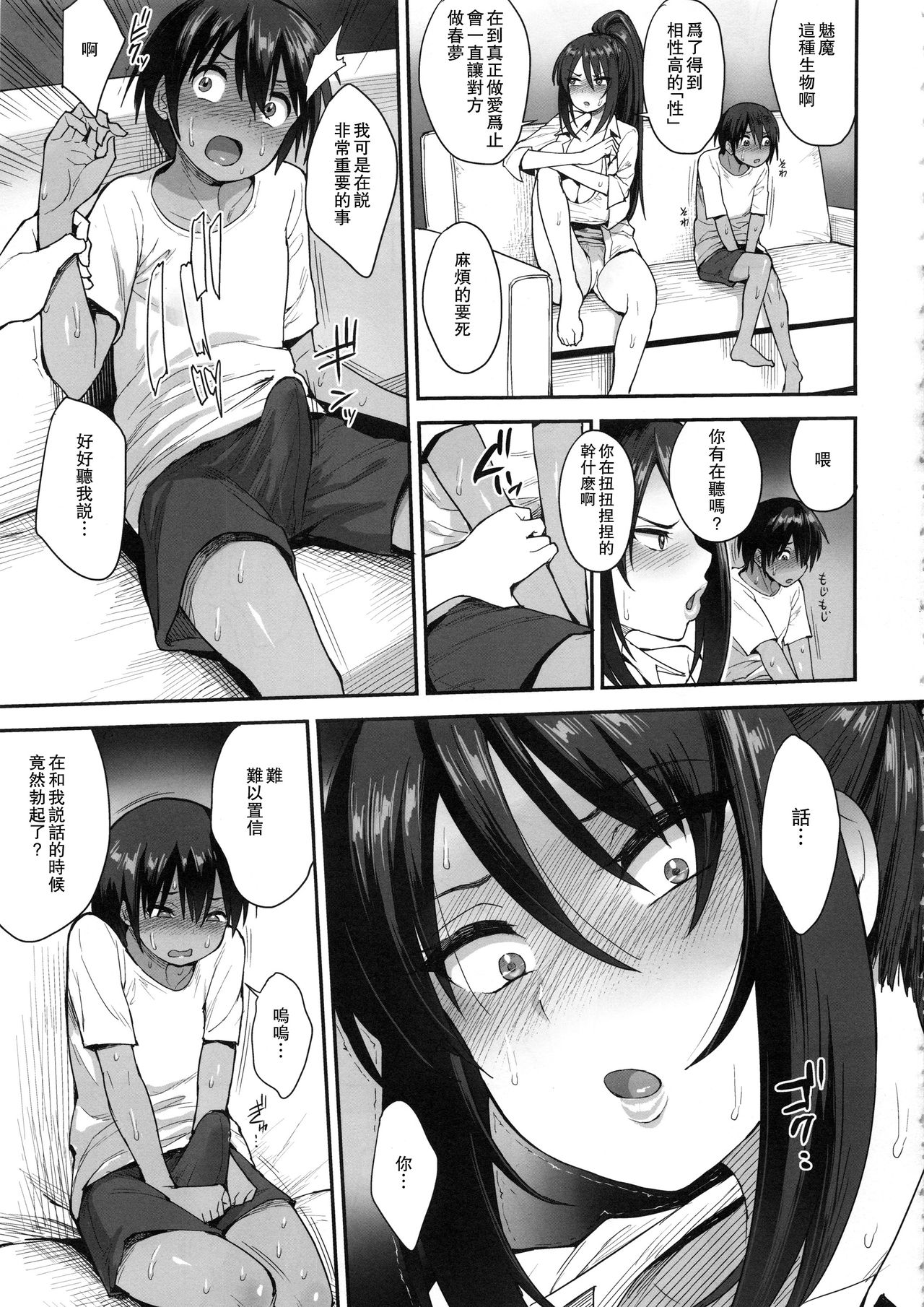 (C95) [Mousou Deguchi (Unou)] Succubus no Rinjin 2 [Chinese] [瓜皮呼吁大家不要再被钓鱼汉化] page 18 full