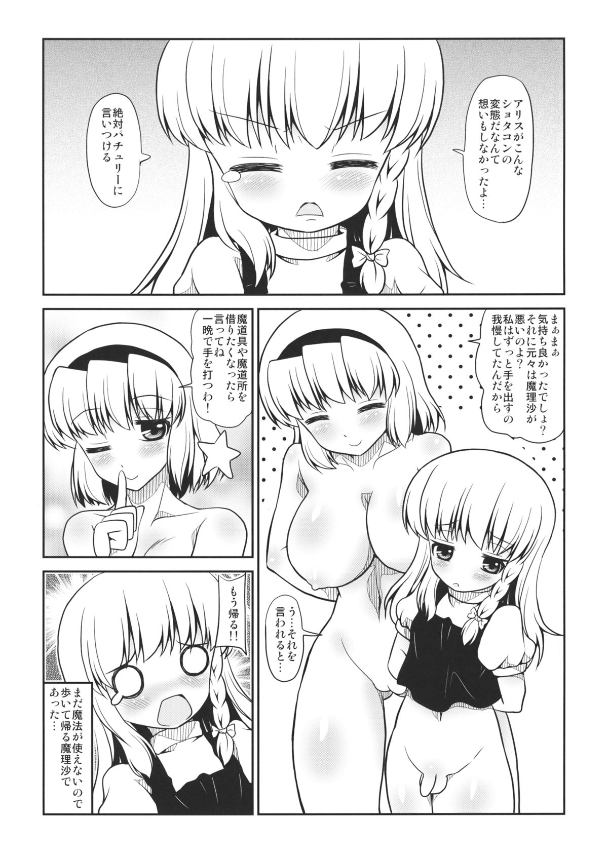 (Kouroumu 10) [Madou Shiryoushitsu (Arashi-D-Akira, Sasaki Teron, emina)] Black or Gold (Touhou Project) page 21 full