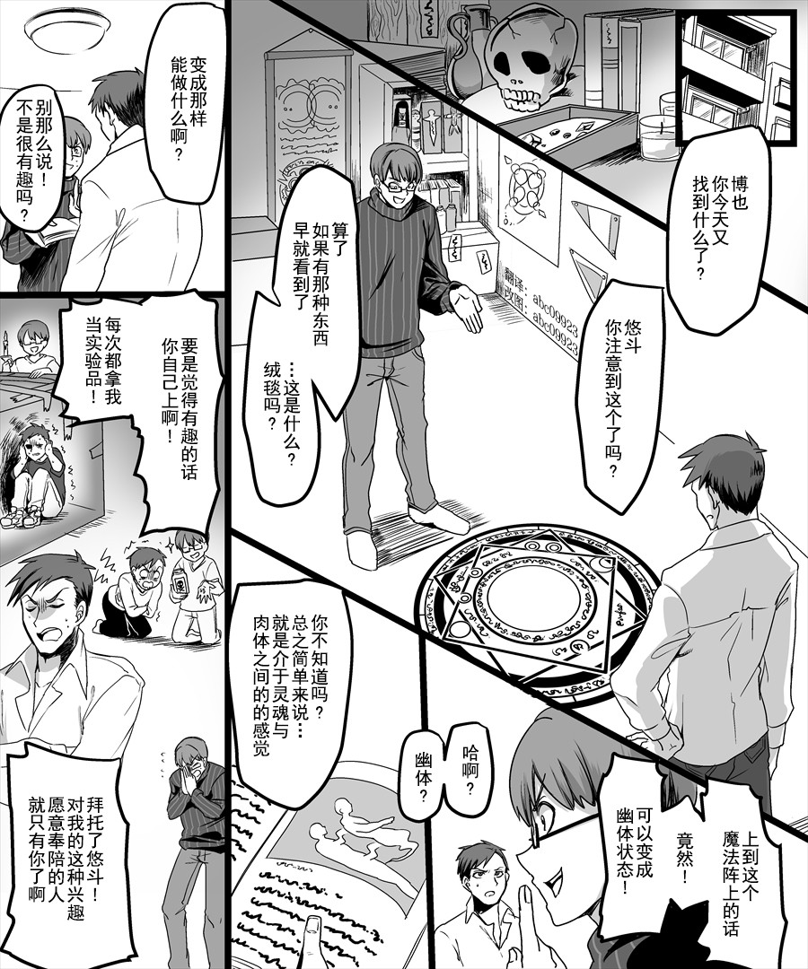 [TSF Mousou Chikusekijo (Minaduki Nanana, Kouji)] Yuutai no Mahoujin ~Anoko ni Hyoui Shite Kanojo to XXX~ [Chinese] page 2 full