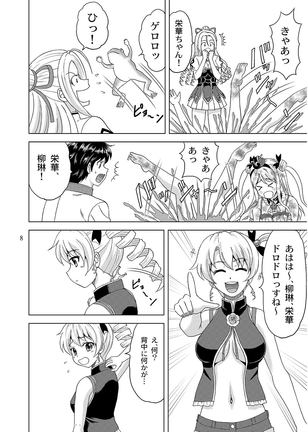 [YASRIN-DO (Yasu Rintarou)] Sousanshimai Ofuro-teki Jijou (Koihime Musou) [Digital] page 7 full