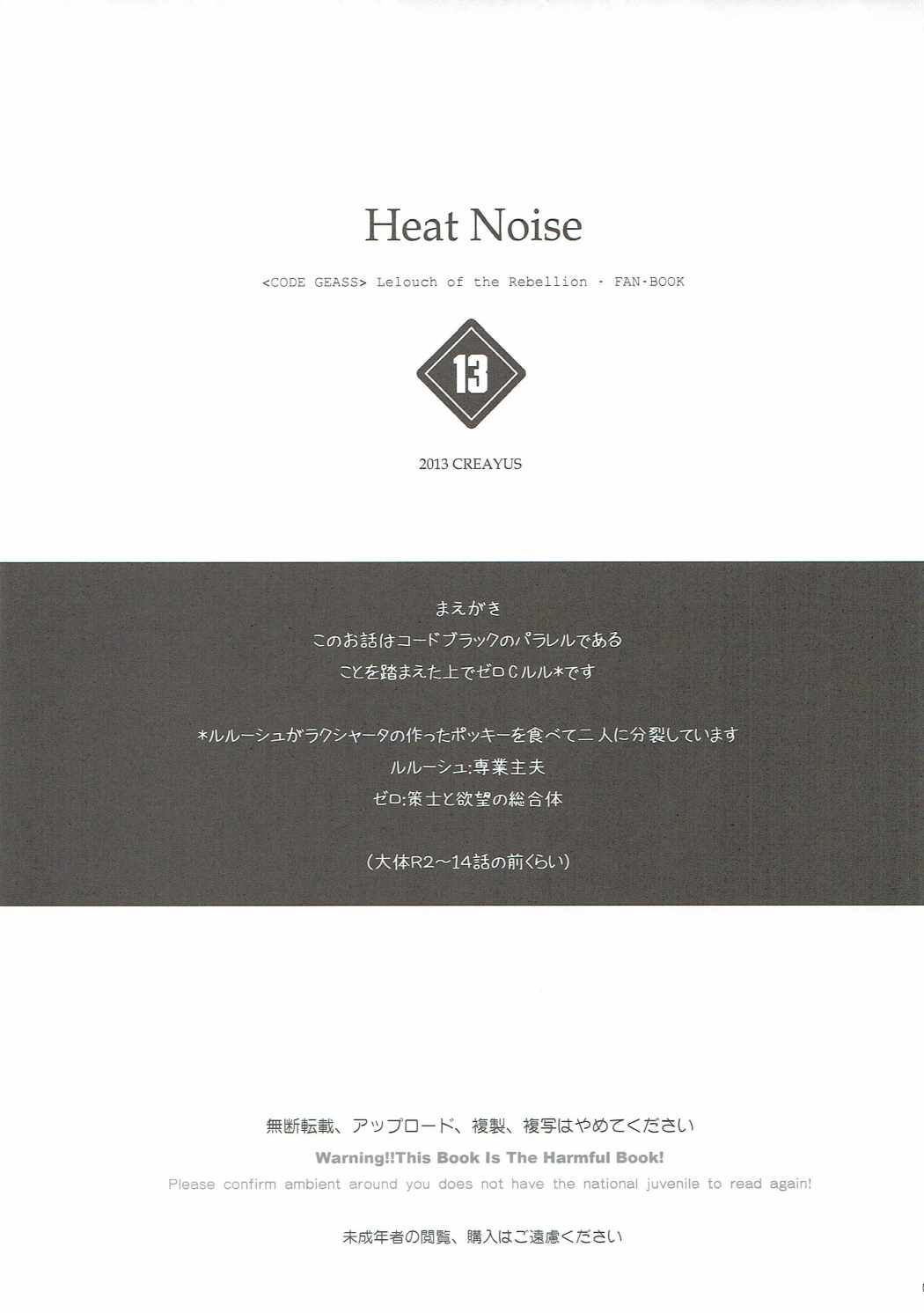 (C84) [CREAYUS (Rangetsu)] HEAT NOISE (Code Geass) page 4 full