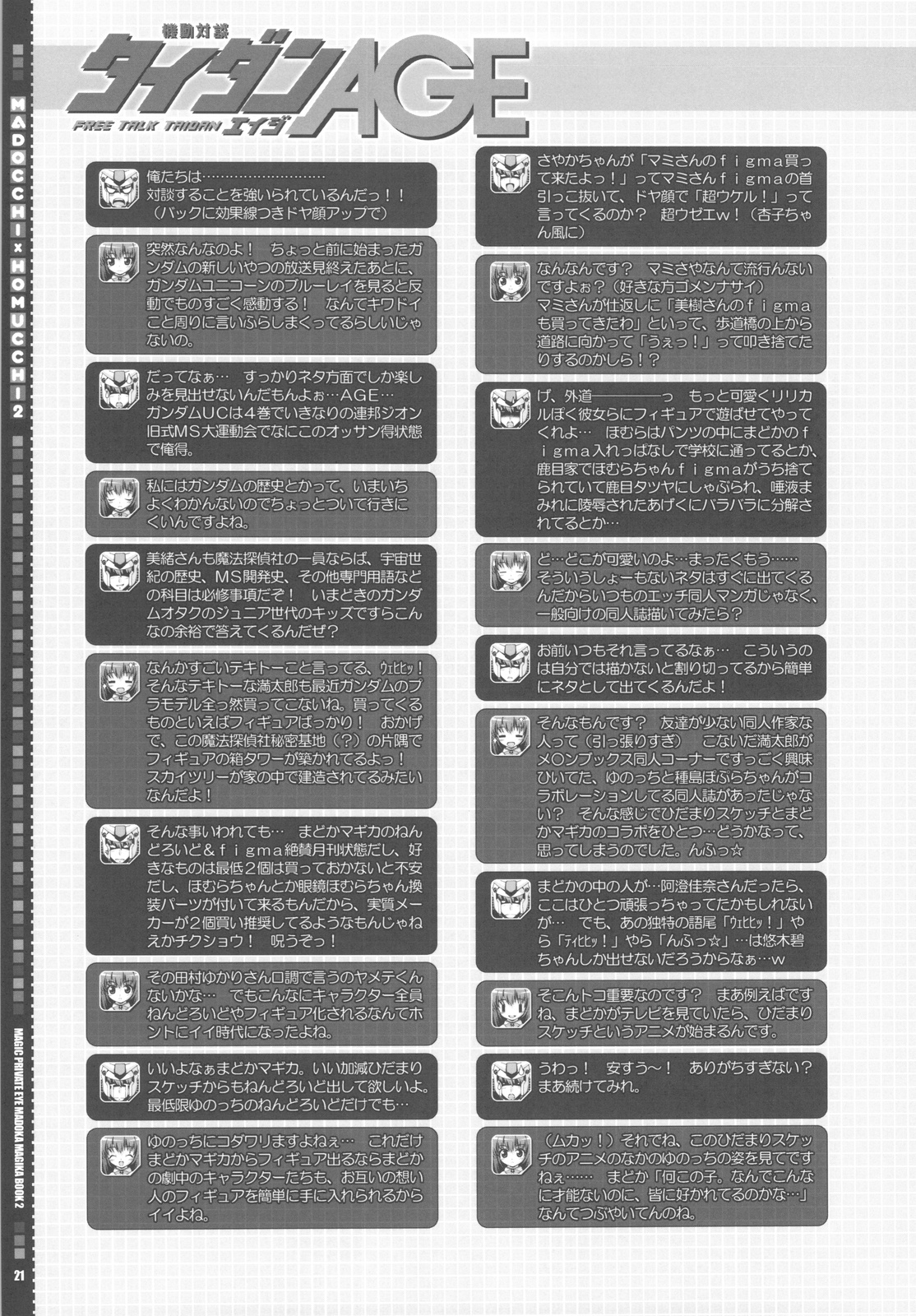 (C81) [Magic Private Eye (Mitsuki Mantarou)] MADOCCHI HOMUCCHI 2 (Puella Magi Madoka☆Magica) page 21 full