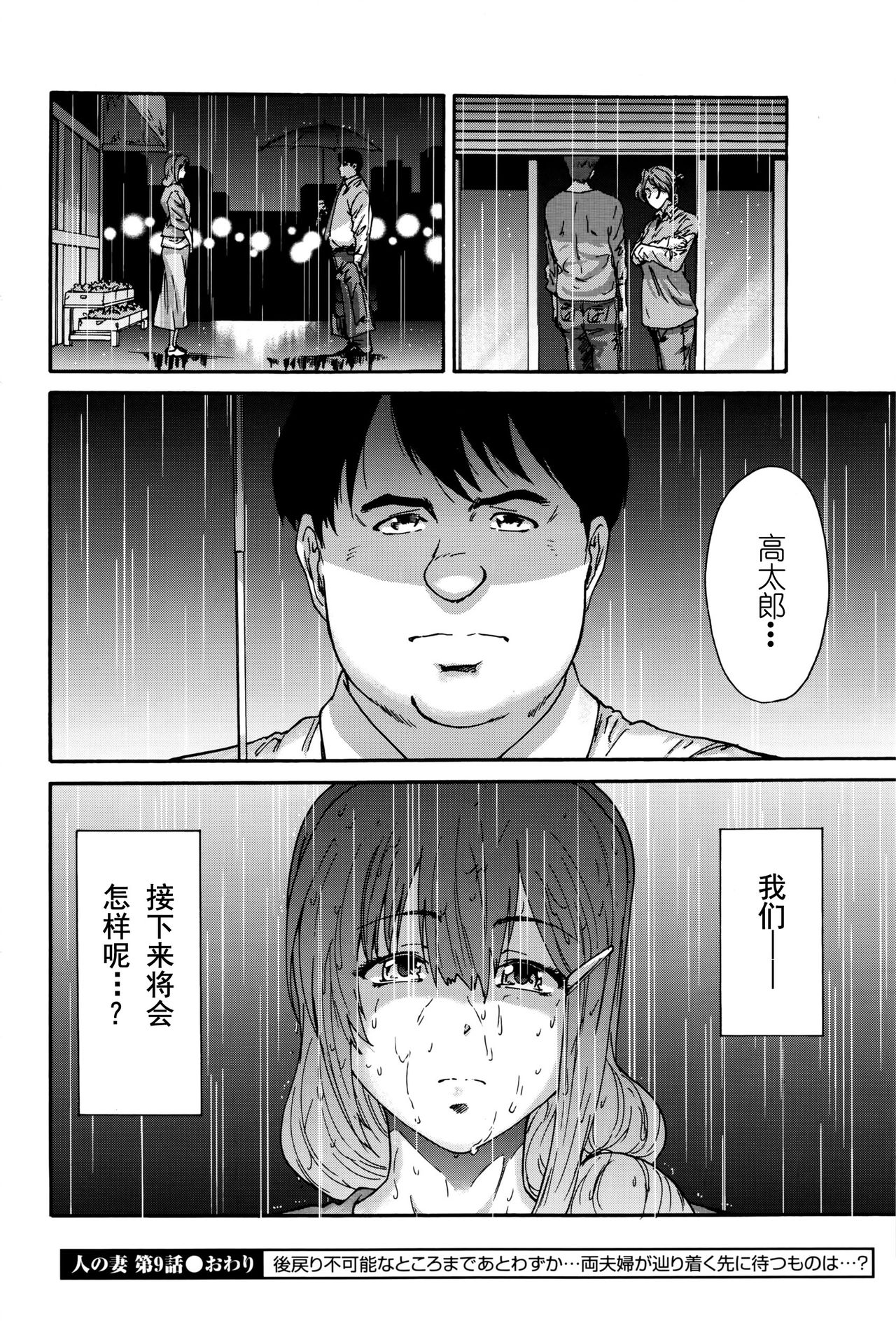 [Yumi Ichirou] Hito no Tsuma Ch. 9 (Men's Gold 2016-02) [Chinese] [酷鲨社区汉化组] page 19 full