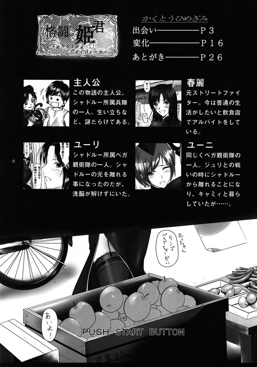 (C82) [Aoiro Kasumi (Aoiro)] Kakutou Himegimi (Street Fighter) page 7 full