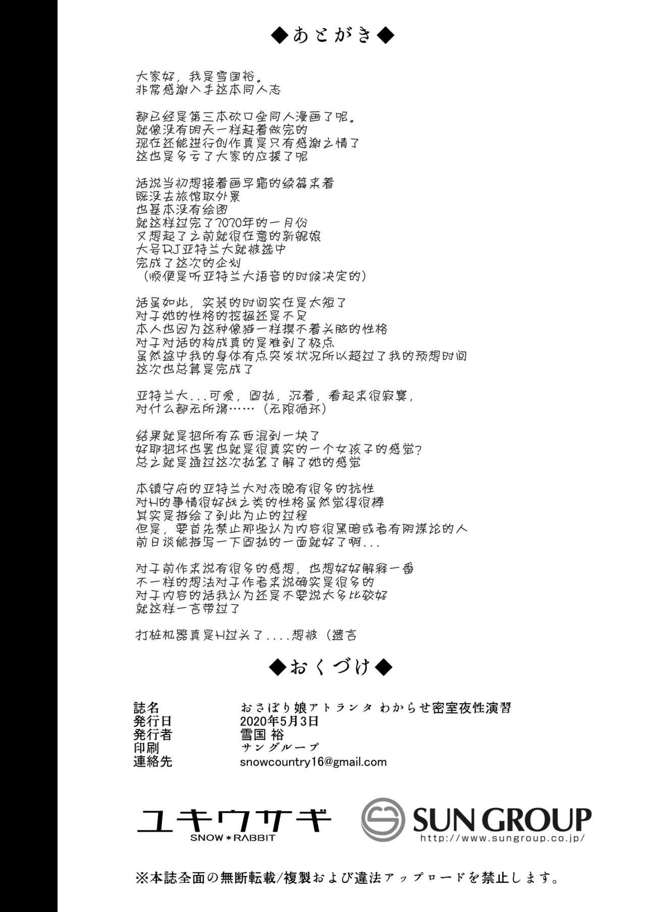 [SNOW*RABBIT (Yukiguni Yuu)] Osabori Musume Atlanta Wakarase Misshitsu Yasei Enshuu | 摸鱼舰娘亚特兰大 醒后密室作战演习 (Kantai Collection -KanColle-) [Chinese] [Digital] page 26 full