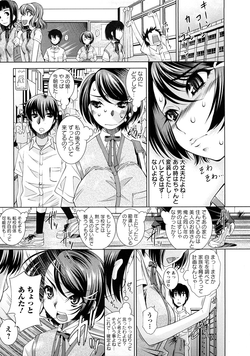 [Maihara Matsuge] Yuuwaku Triangle page 14 full