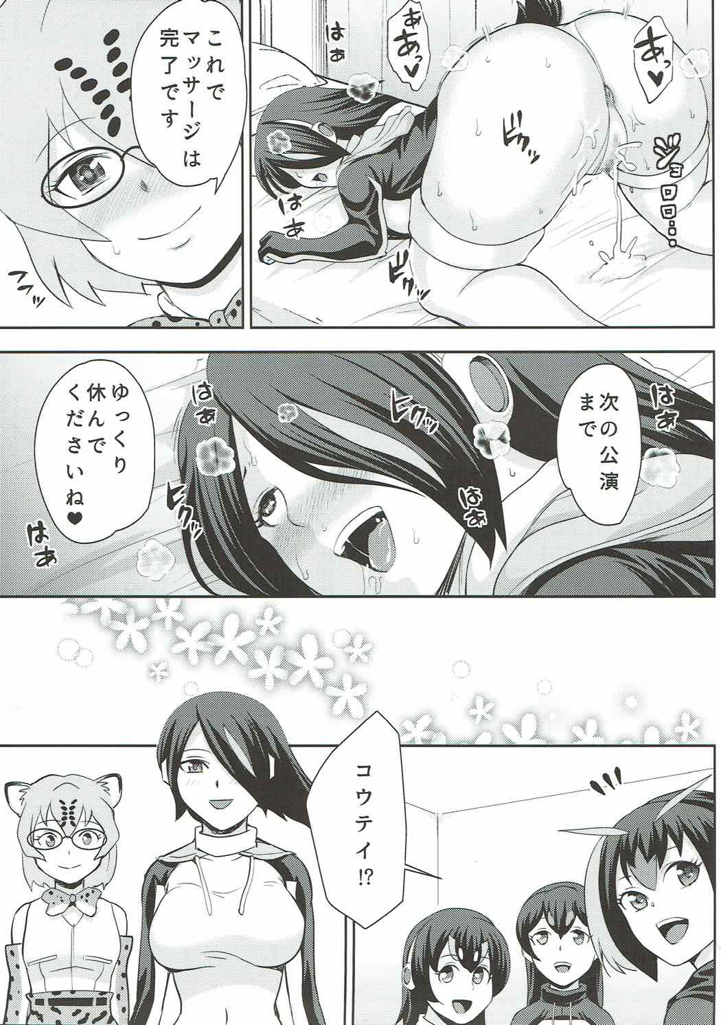 (C92) [Kuishinbou (Naitou Haruto)] Tamatte Masu ne Koutei-san (Kemono Friends) page 24 full