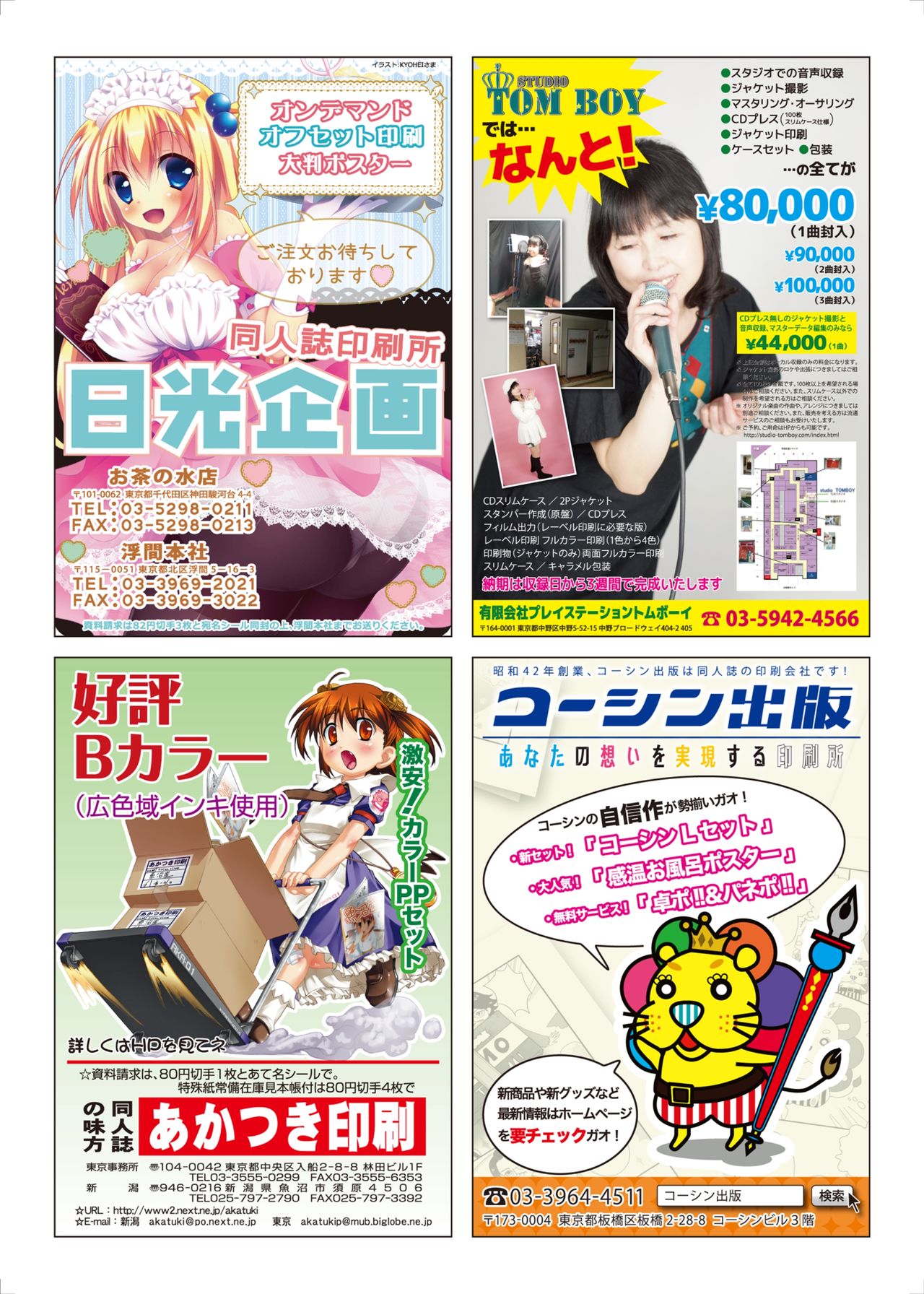 月刊めろメロ 2014年8月号 page 23 full