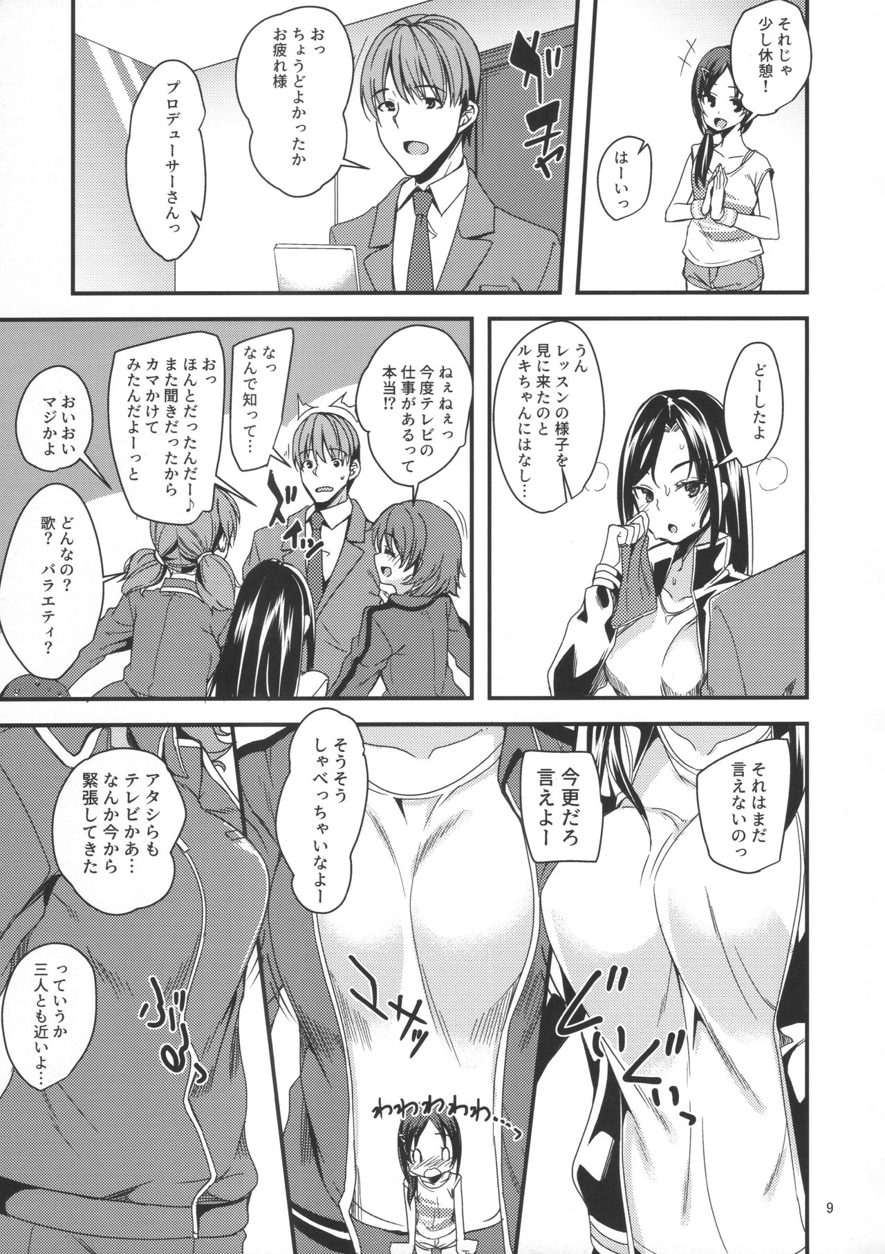 (CiNDERELLA STAGE 07 step) [Ryuukakusan Nodoame (Gokubuto Mayuge)] Rookie×Rookie (THE IDOLM@STER CINDERELLA GIRLS) page 8 full