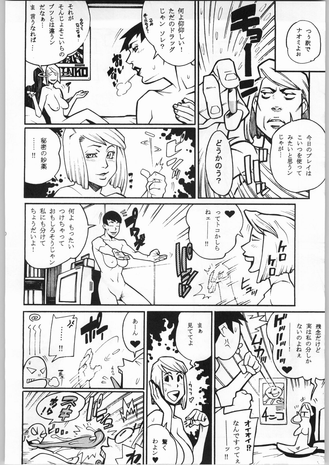 [NEWS (Akow Kazumi, COMA, Yamagata Sei)] ERO-TECH SIDE-A page 29 full