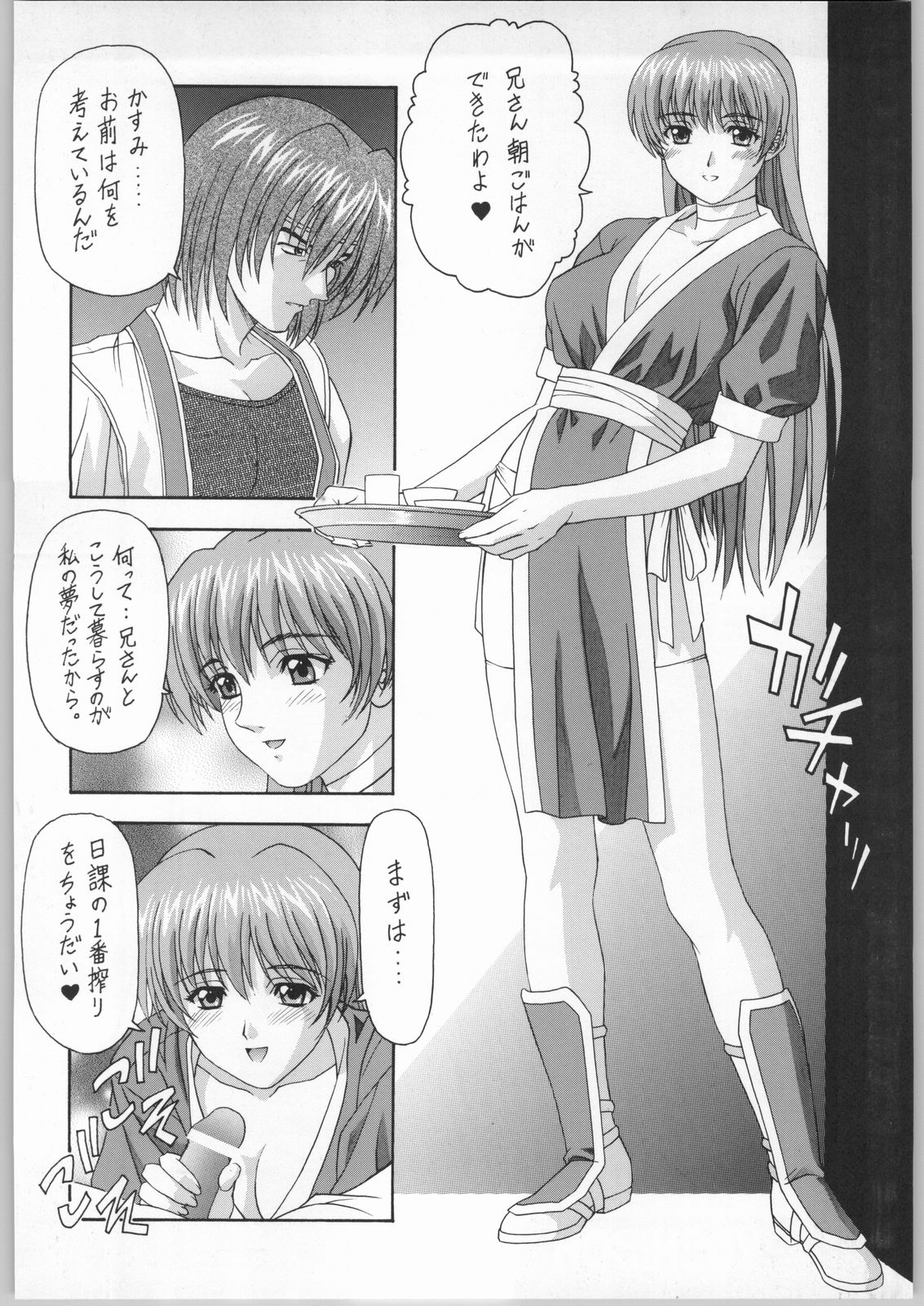 (C67) [ST:DIFFERENT (Various)] OUTLET 19 (Dead or Alive) page 21 full