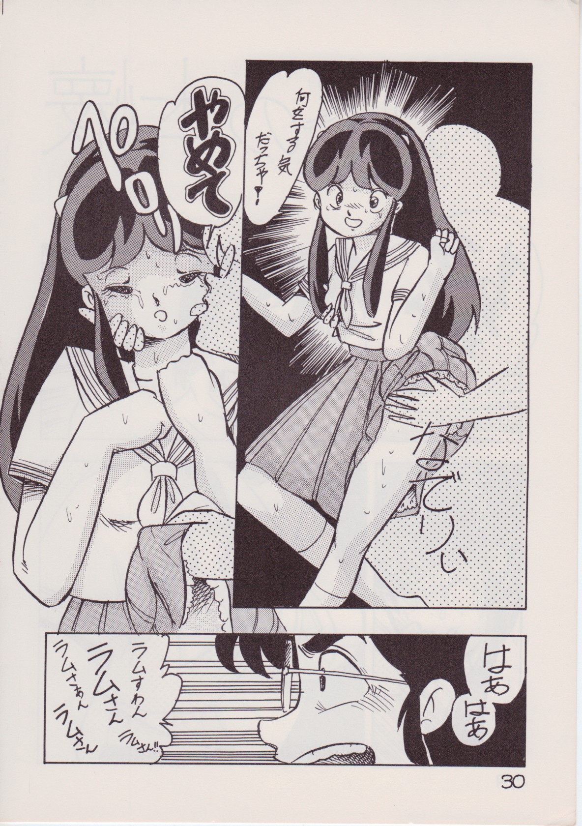 [Rhein no Mamori Shoukai (King 10Manbu, Jump 400Manbu)] Rape The Platonic (Urusei Yatsura) page 30 full