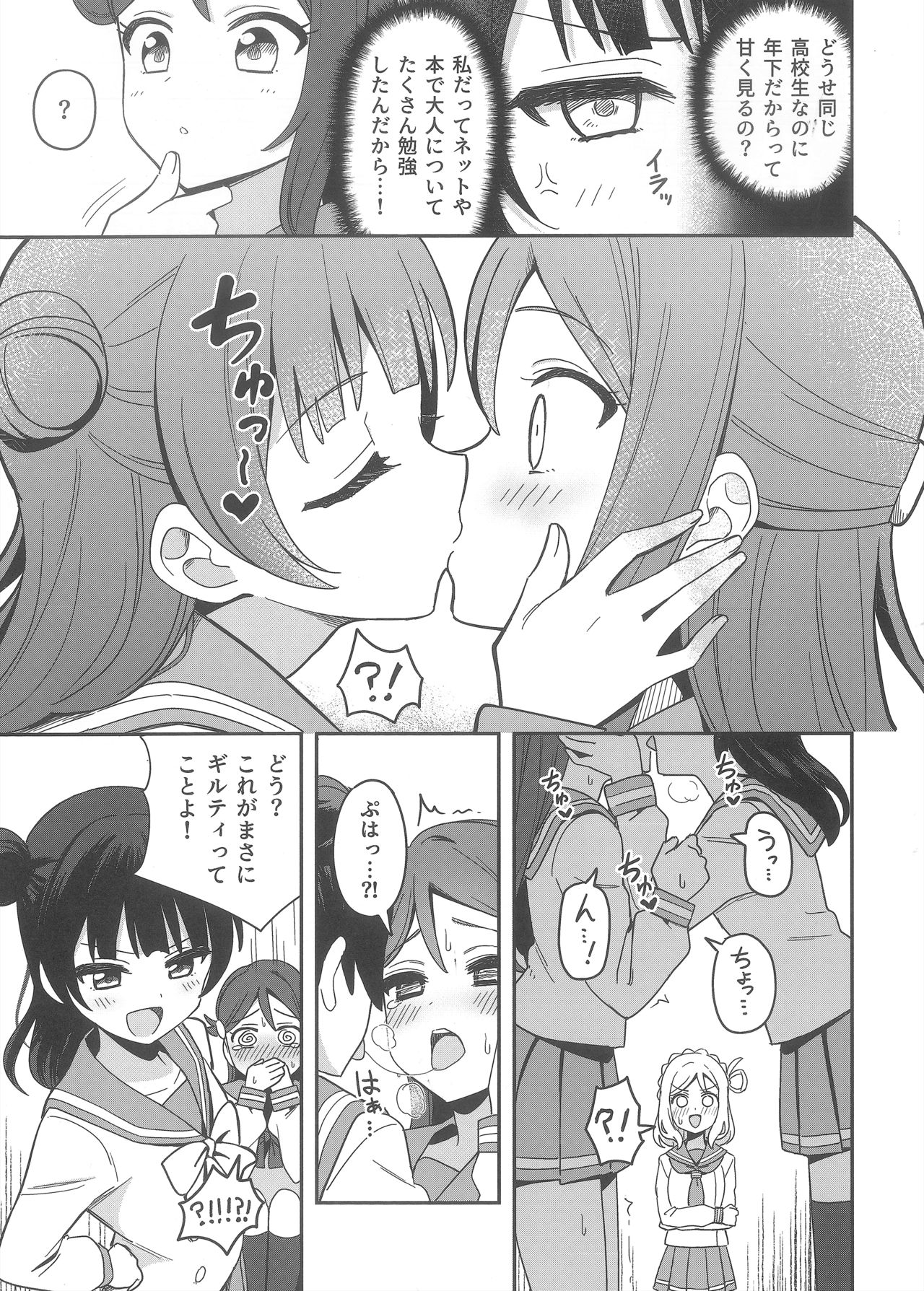 (C97) [Deadnoodles] Datenshi-sama, Kore mo Guilty desu ka? (Love Live! Sunshine!!) page 4 full