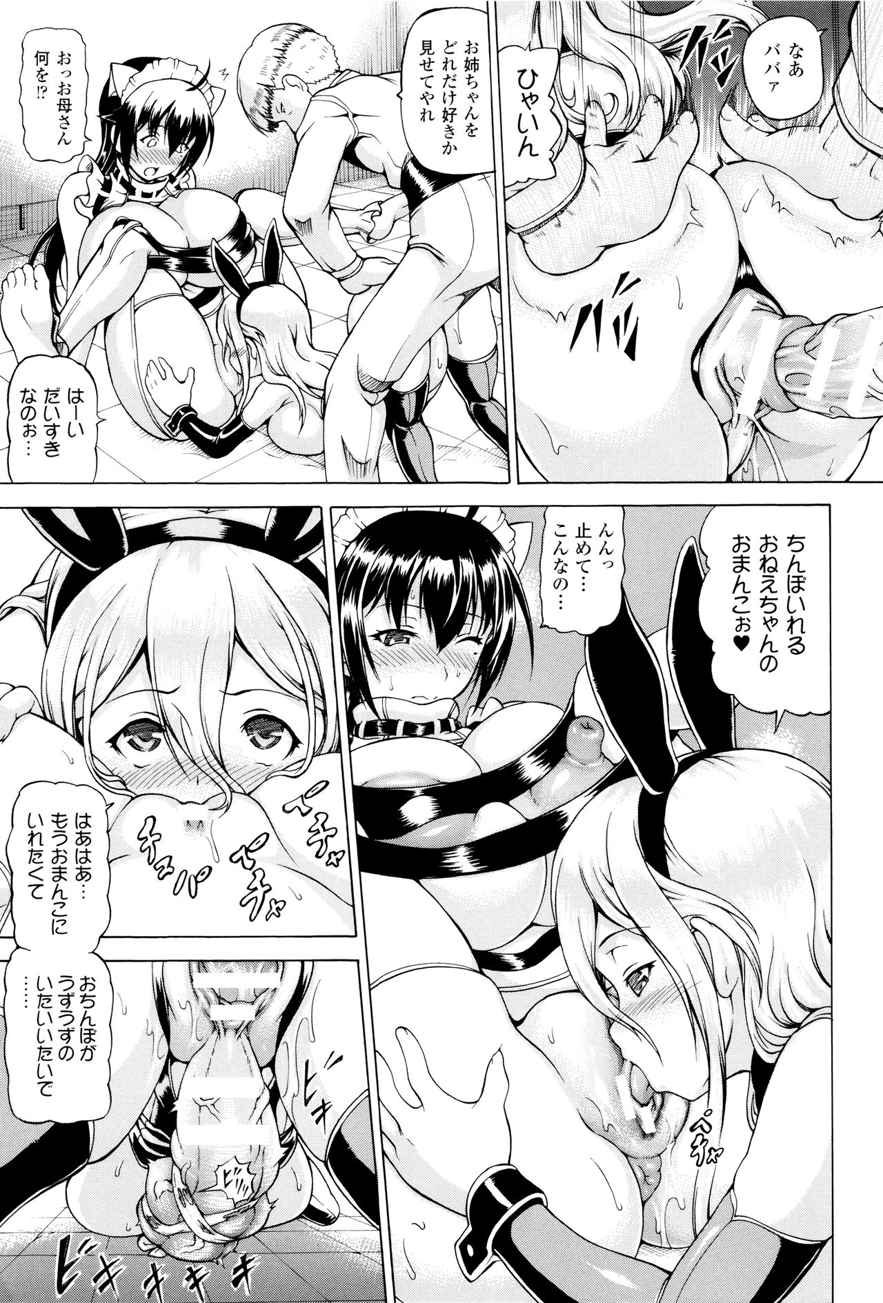 [Shiina Kazuki] Ubawarete Ataerareta Mono -Chounyuu Kaizou- page 59 full