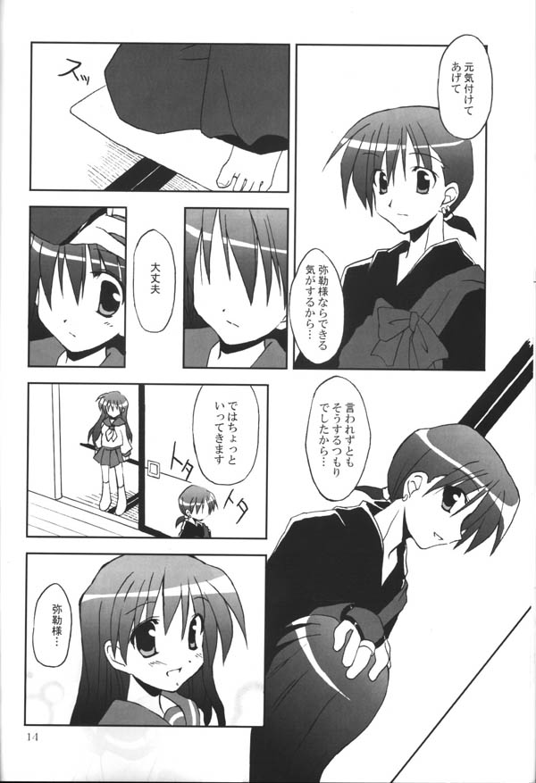 (C65) [Sumitan (Satou Kibi)] Sango-chan no Hon - Dai-san Maku (Inuyasha) page 12 full