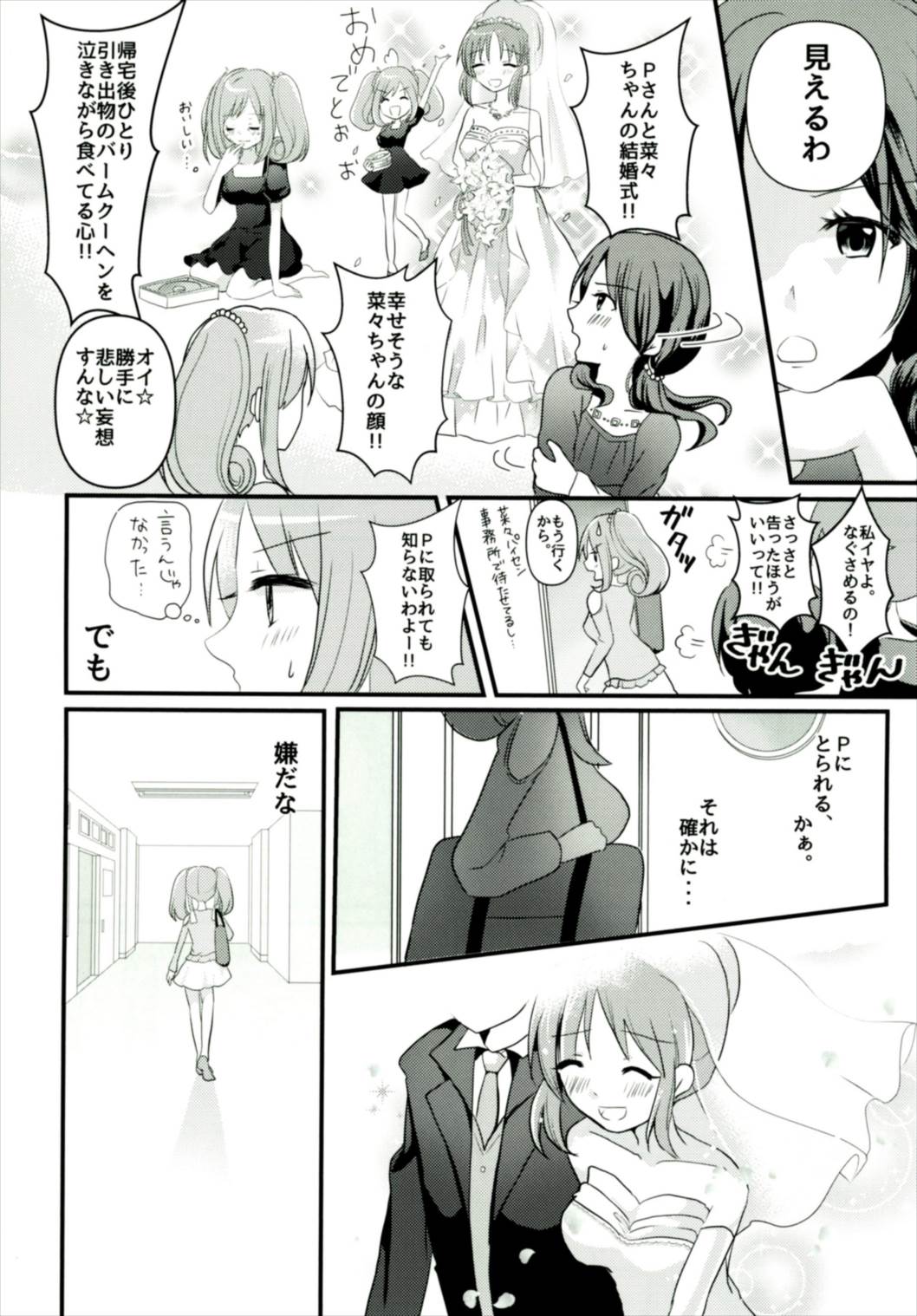 (Utahime Teien 13) [Tanu Choco (Akasa Tanu)] Sweet Rabbit 3 (THE IDOLM@STER CINDERELLA GIRLS) page 6 full