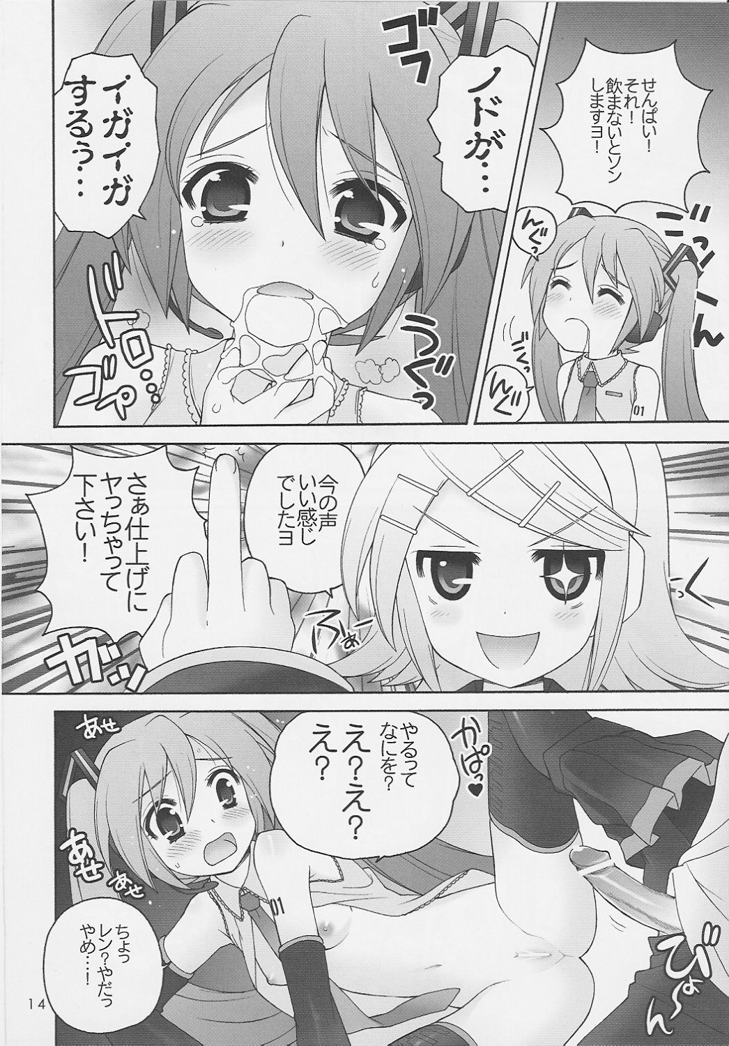 (C73) [SimaSima System (Nagisawa You)] 39 (VOCALOID) page 13 full
