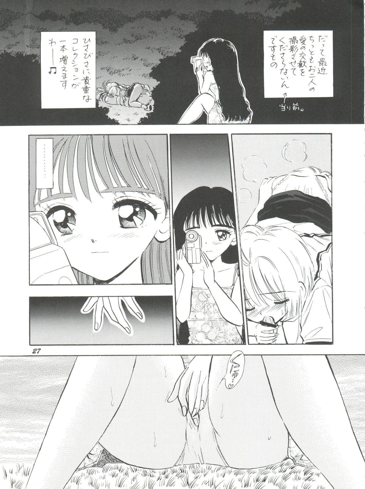 (C58) [Mystic Chord (Gyro Amarume)] HY SPY (Cardcaptor Sakura) page 28 full
