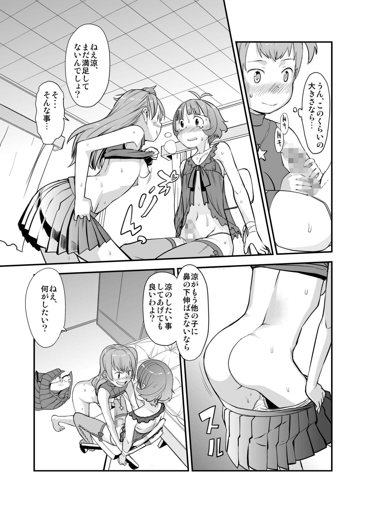 [Sugiura-ke (Sugiura Jirou)] Anata to Ikiru, Subarashii Sekai! (THE iDOLM@STER) [Digital] page 10 full