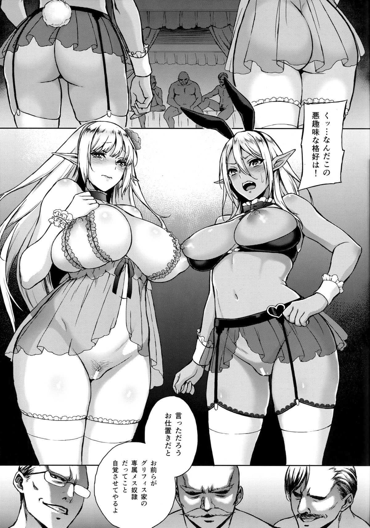 (C87) [H.B.A (Usagi Nagomu)] Elf no Hime wa Kairaku ni Naku page 18 full