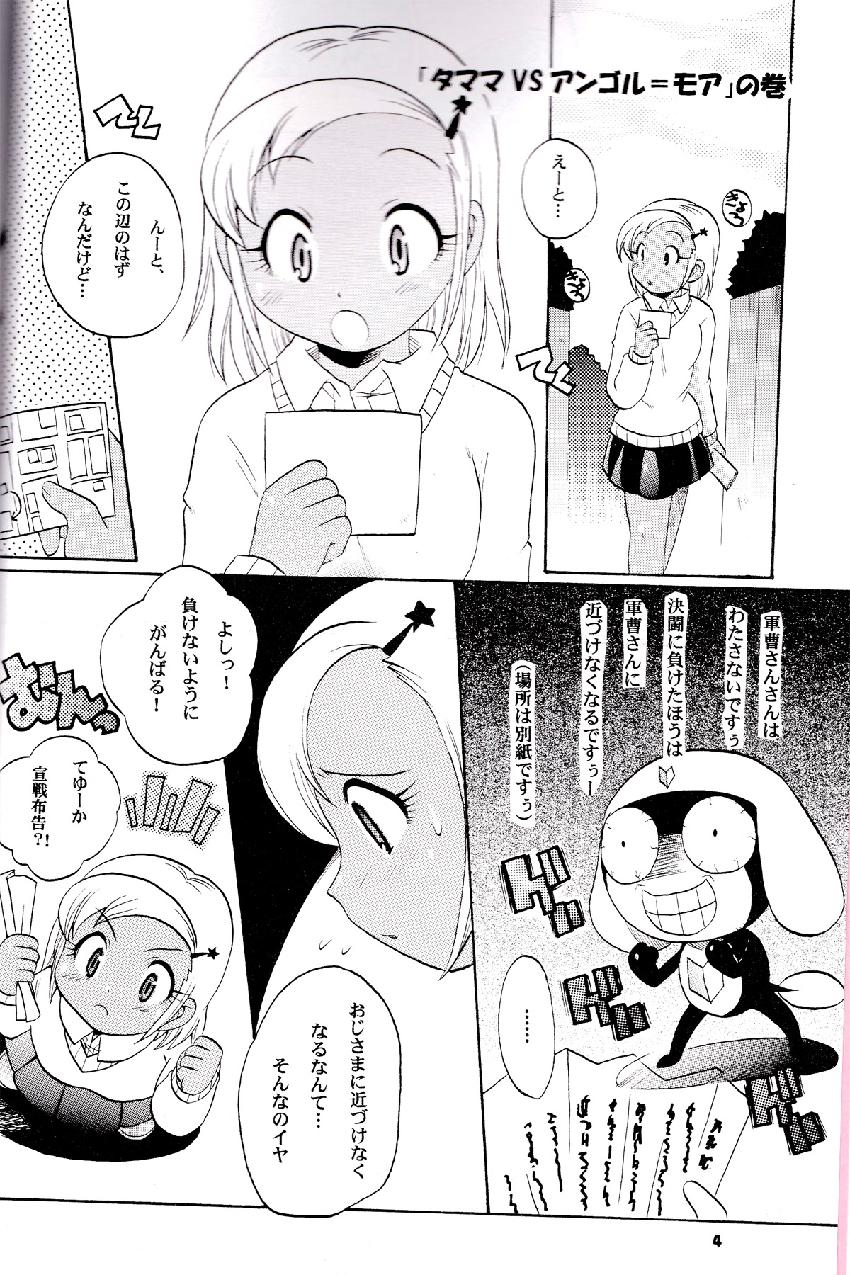 [Azumaya Shiten (Kotobuki Maimu)] Ikenai Asobi 2 (Keroro Gunsou) page 3 full