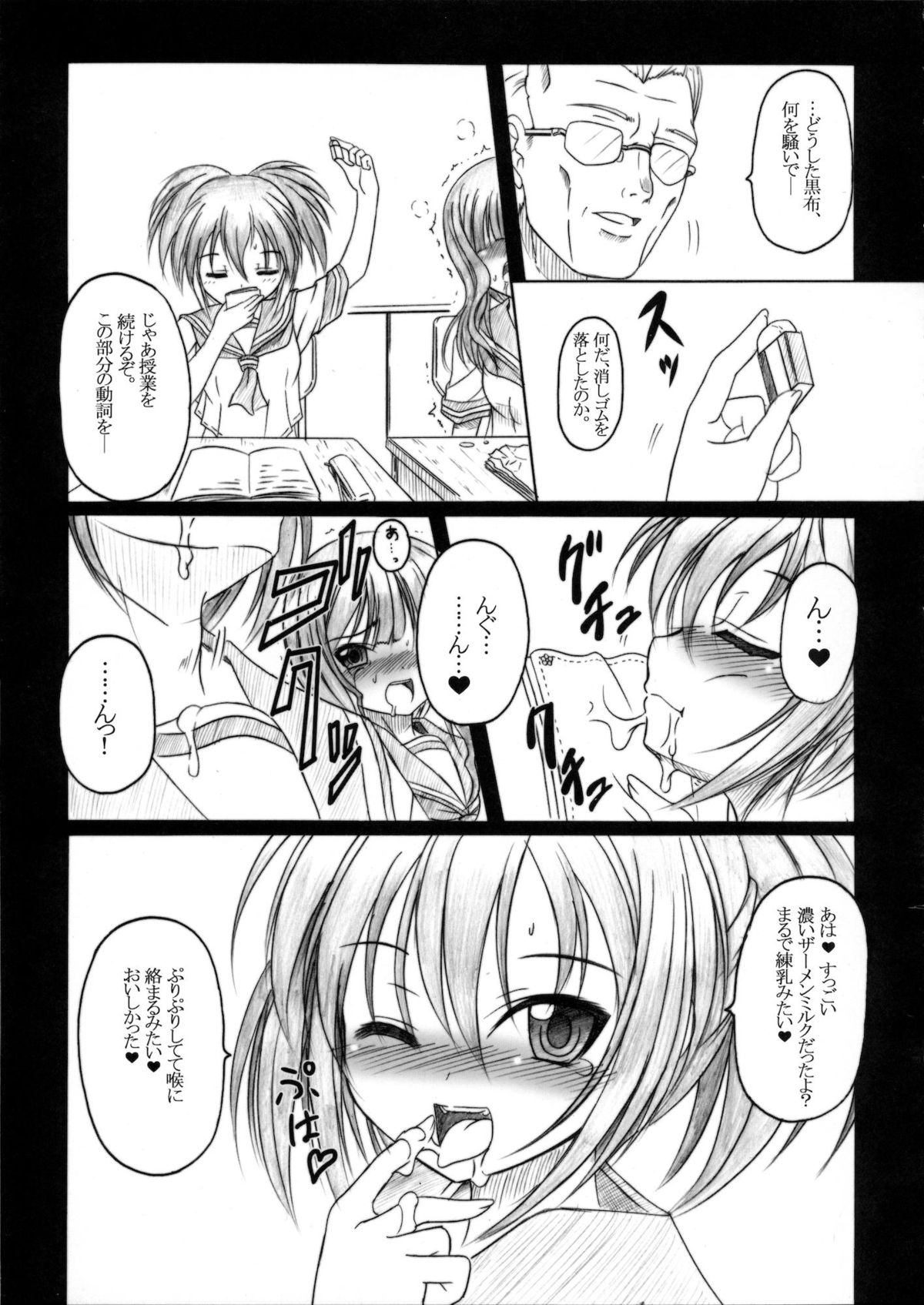 (C78) [AMAGI AN IRONWORKS (Ebisu)] HOBBY'S BLOCK!! 12 Reversing (BLACK ROCK SHOOTER) page 6 full