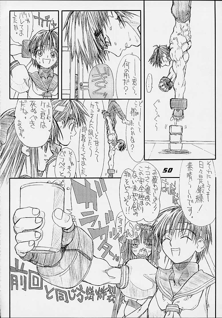 [Power Slide (Uttorikun)] Routouhai 3 (Samurai Spirits, Street Fighter) page 49 full