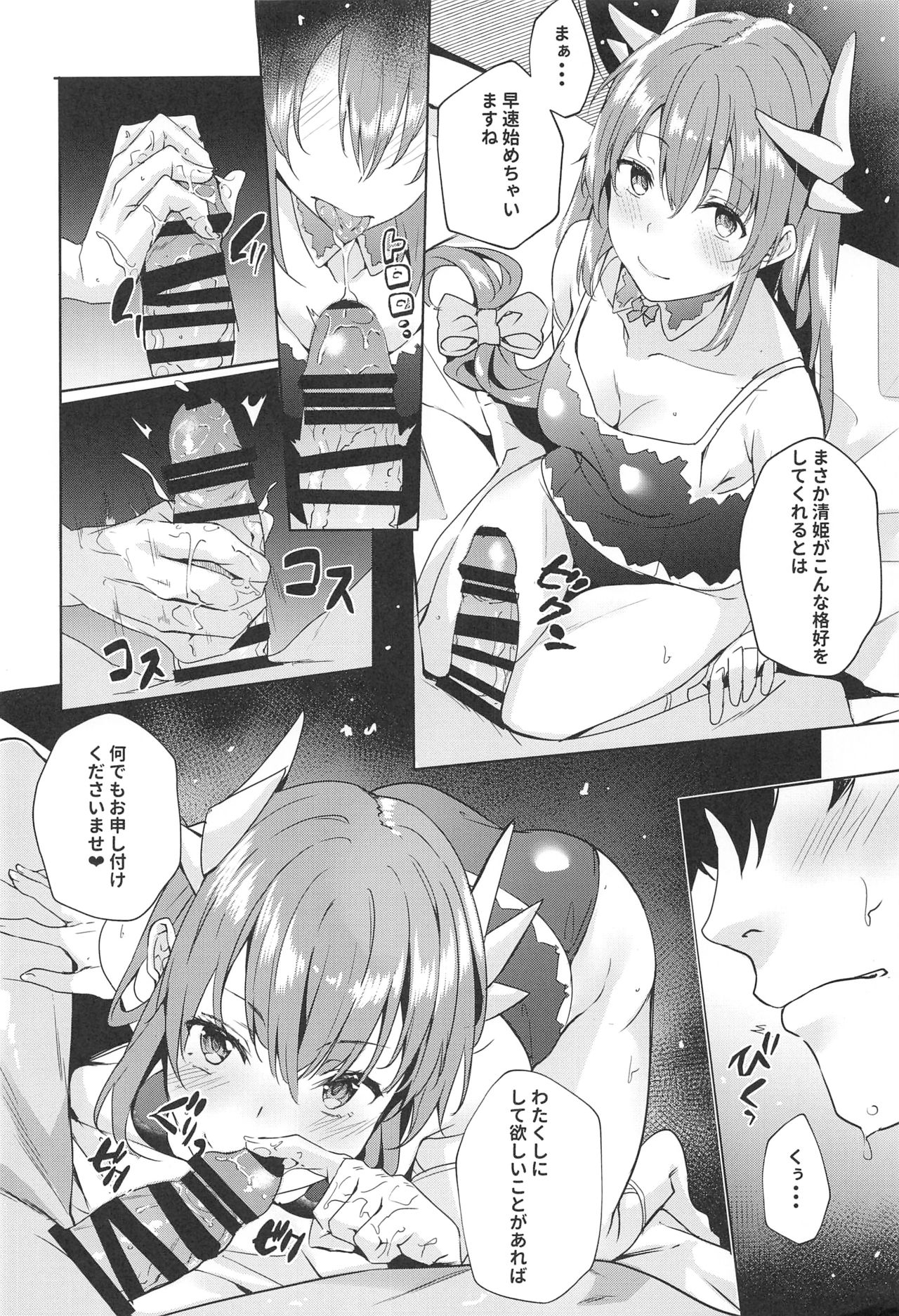 (C94) [J.D.World (Fumi Miyabi)] Mashou Kiyohime Junai Monogatari (Fate/Grand Order) page 13 full