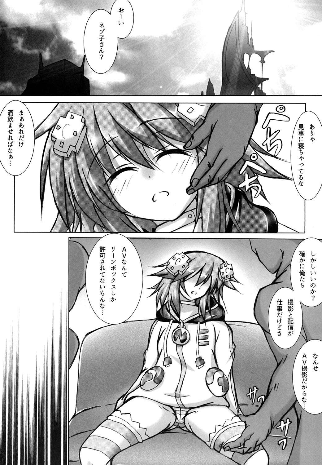 [Hajimari to Owari (Korikku)] Yoidore Share Kaifuku (Hyperdimension Neptunia) [Digital] page 3 full