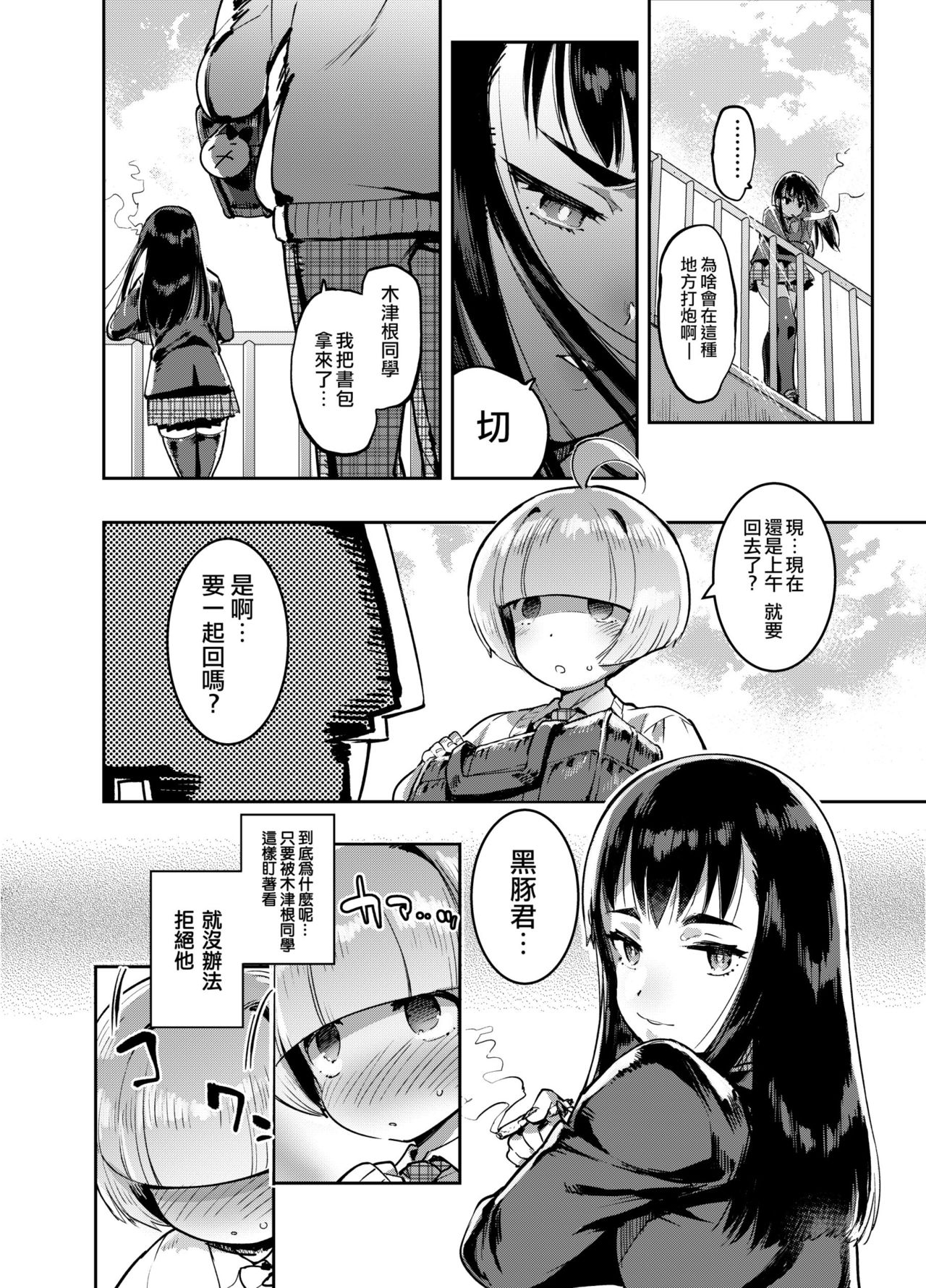 [Hibon (Itami)] Kan Josou no Pro ni Manabu Enkou no Susume [Chinese] [瑞树汉化组] [Digital] page 9 full