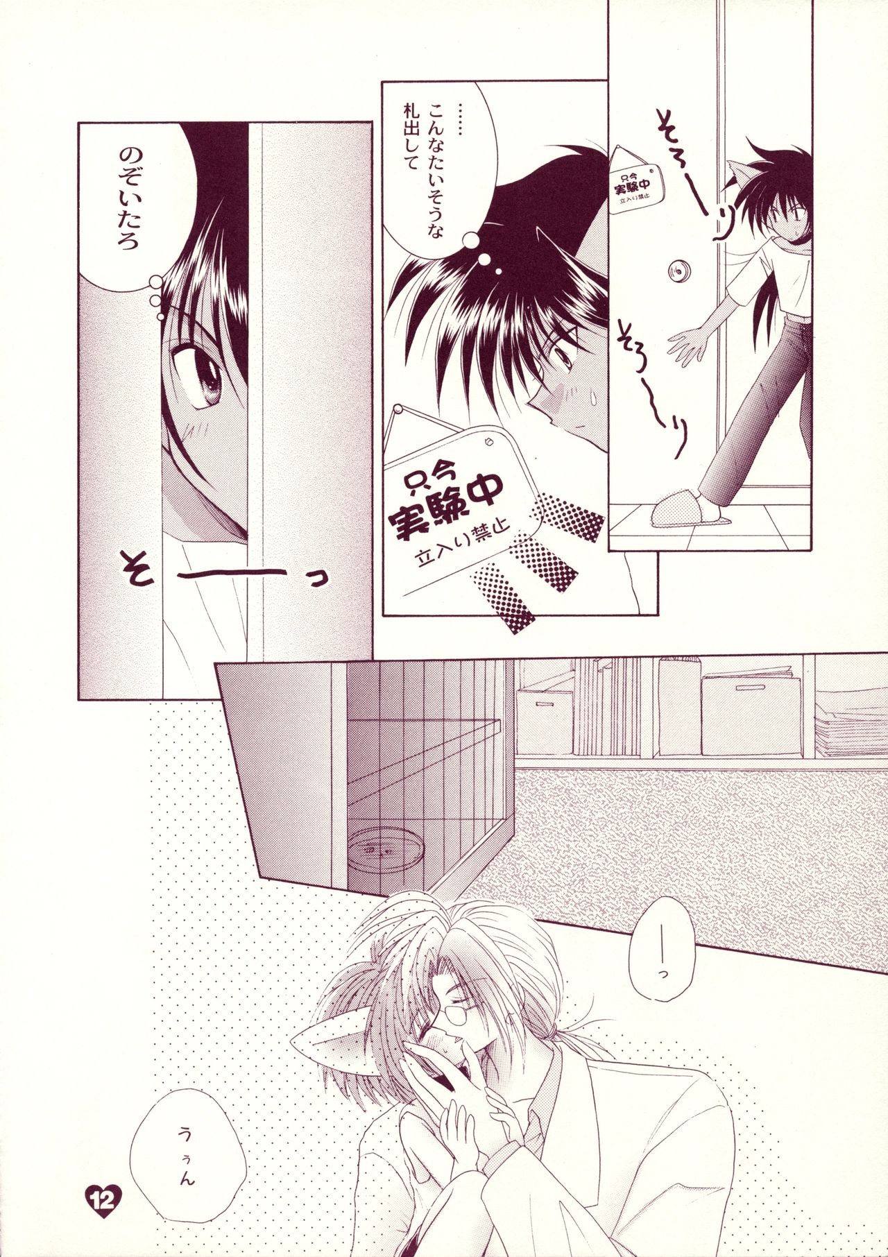 [Akuma no Tamatebako (Suzumura Ririn)] LOVE LABORATORY page 11 full