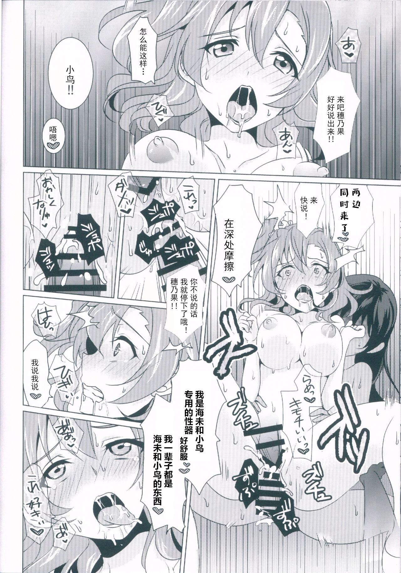 (C89) [Fukurou no Yuubinya san (Ueto Ruri)] honey*honey*days (Love Live!) [Chinese] [古早个人汉化] page 23 full