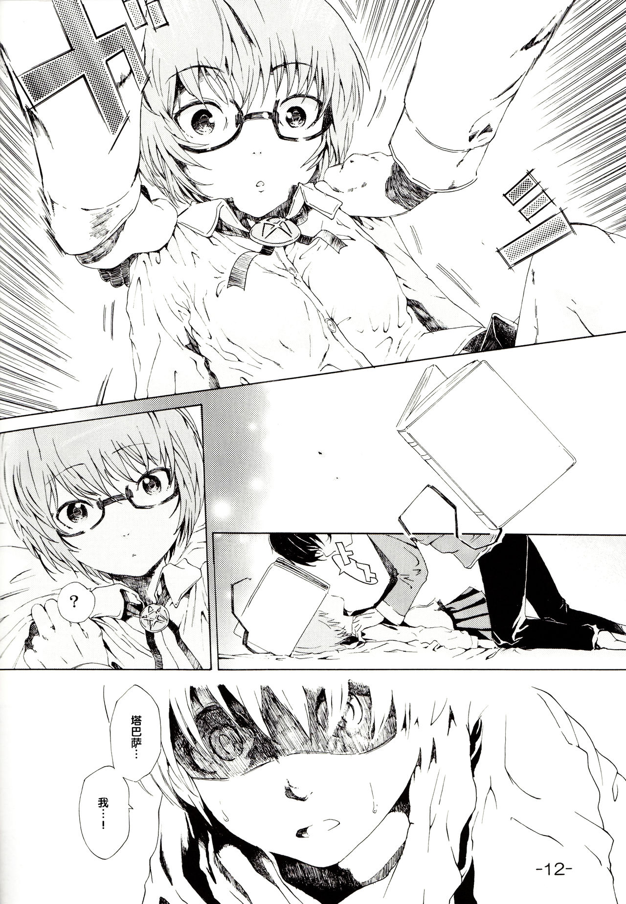 (SC51) [Verydrop (Sapphire)] Yukikaze no Tsukaima (Zero no Tsukaima) [Chinese] [后悔的神官个人汉化] page 11 full