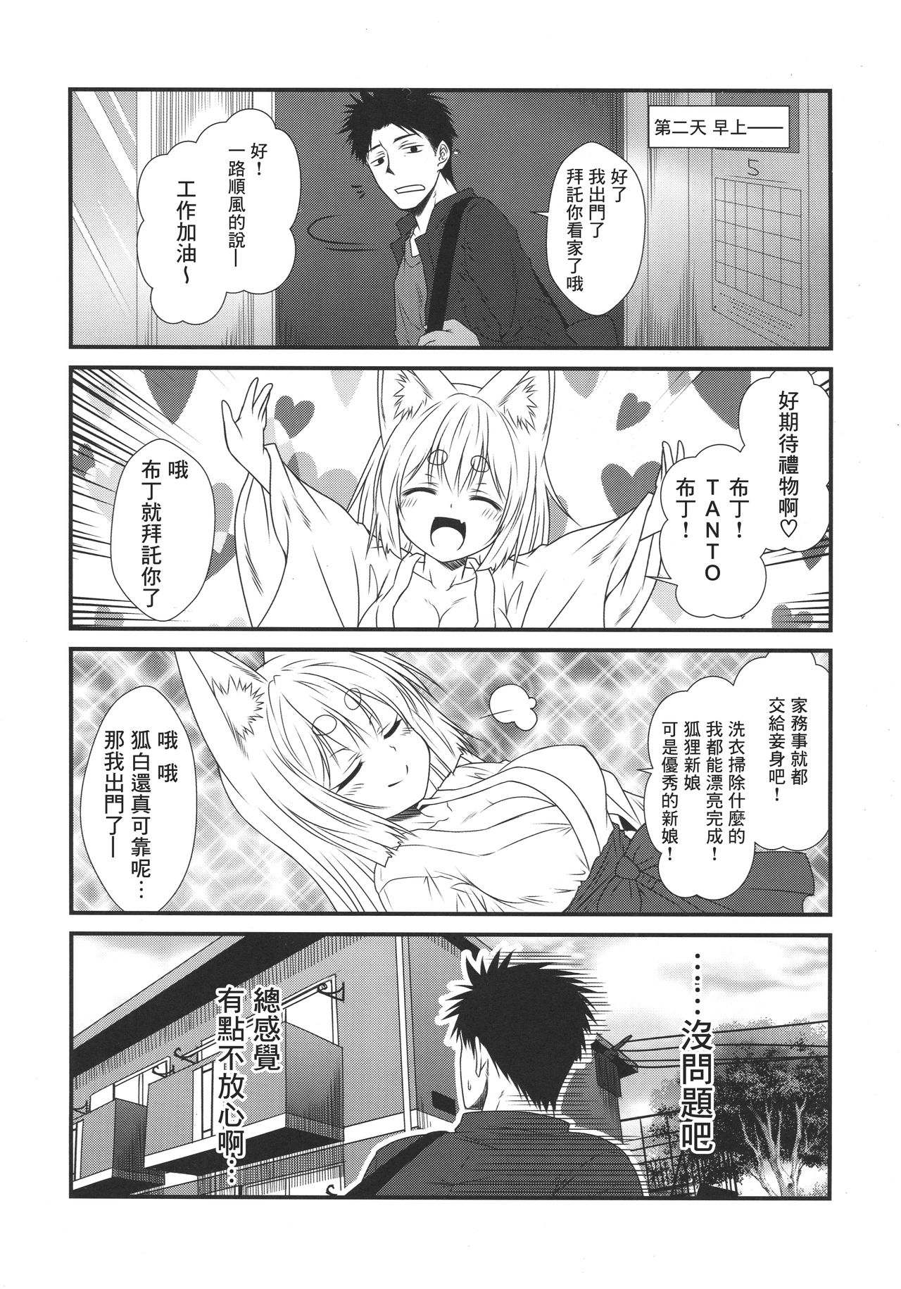 (COMITIA120) [Check Mate! (Yua)] Kohaku Biyori4 [Chinese] [无毒汉化组] page 7 full