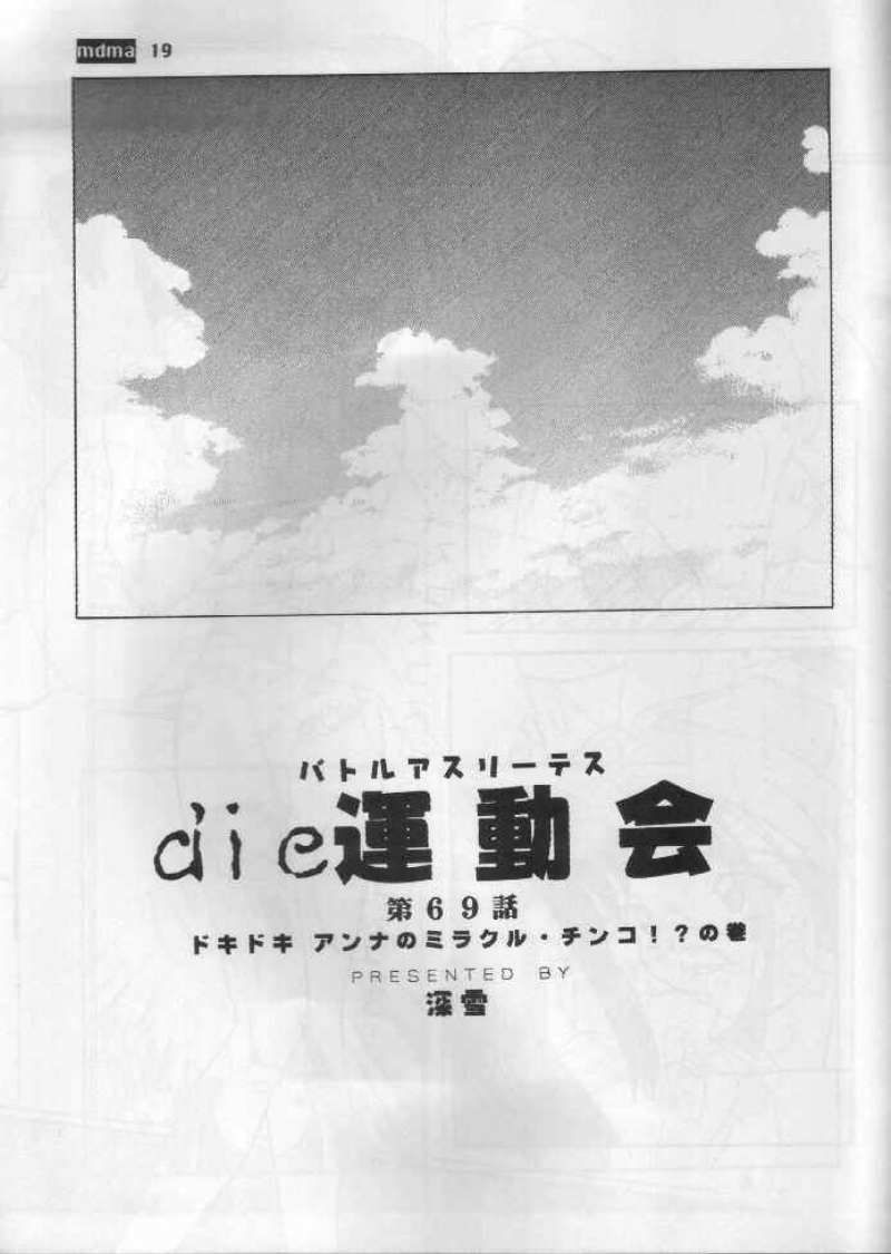 [STUDIO HONEYBLADE (Miyuki)] MDMA REEL. IX (Battle Athletes Victory) page 13 full