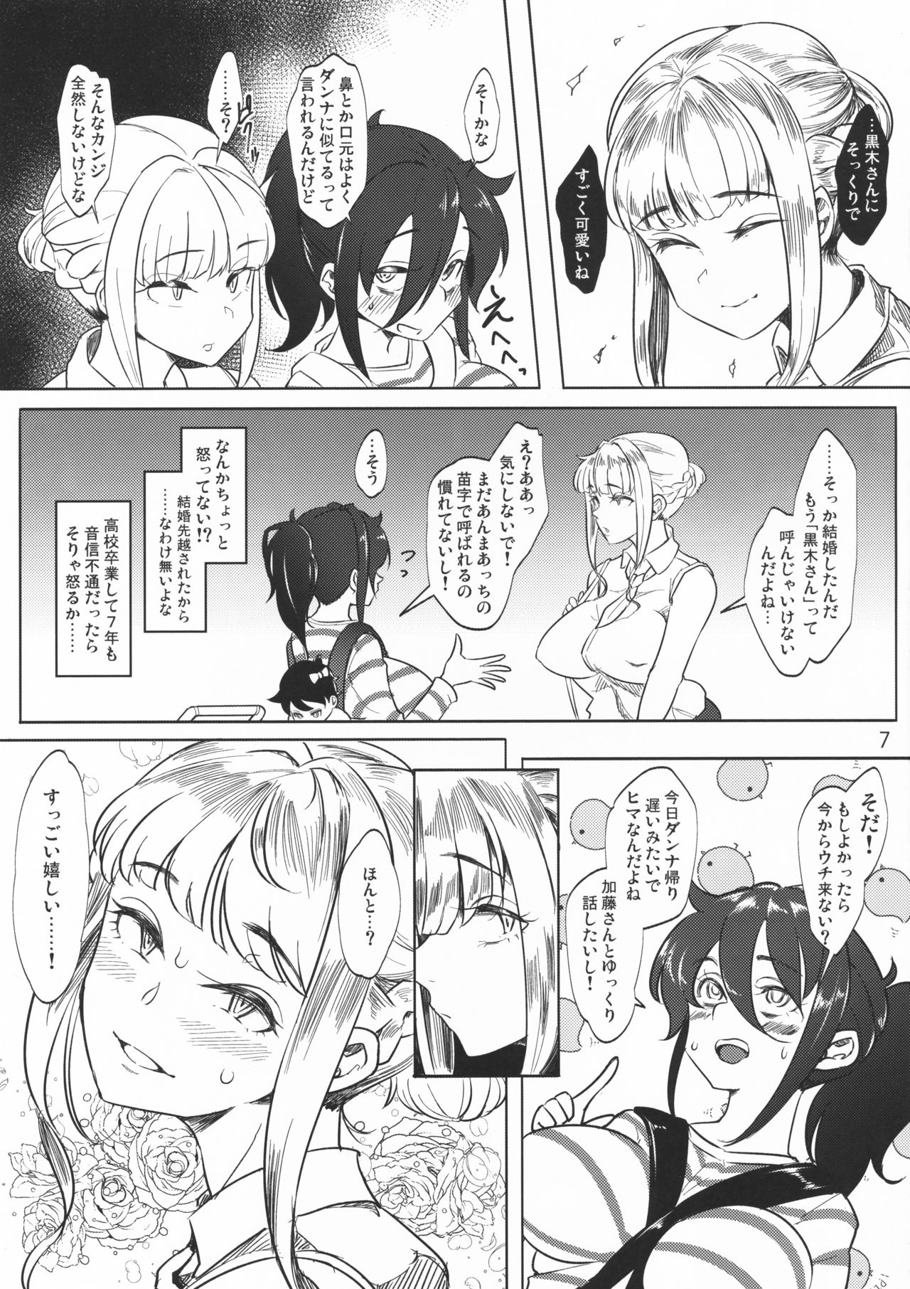 (C96) [Daiichi Yutakasou (Chiku)] Tomoko Futanari Chinpo ni Ochita Hitozuma (Watashi ga Motenai no wa Dou Kangaetemo Omaera ga Warui!) page 6 full