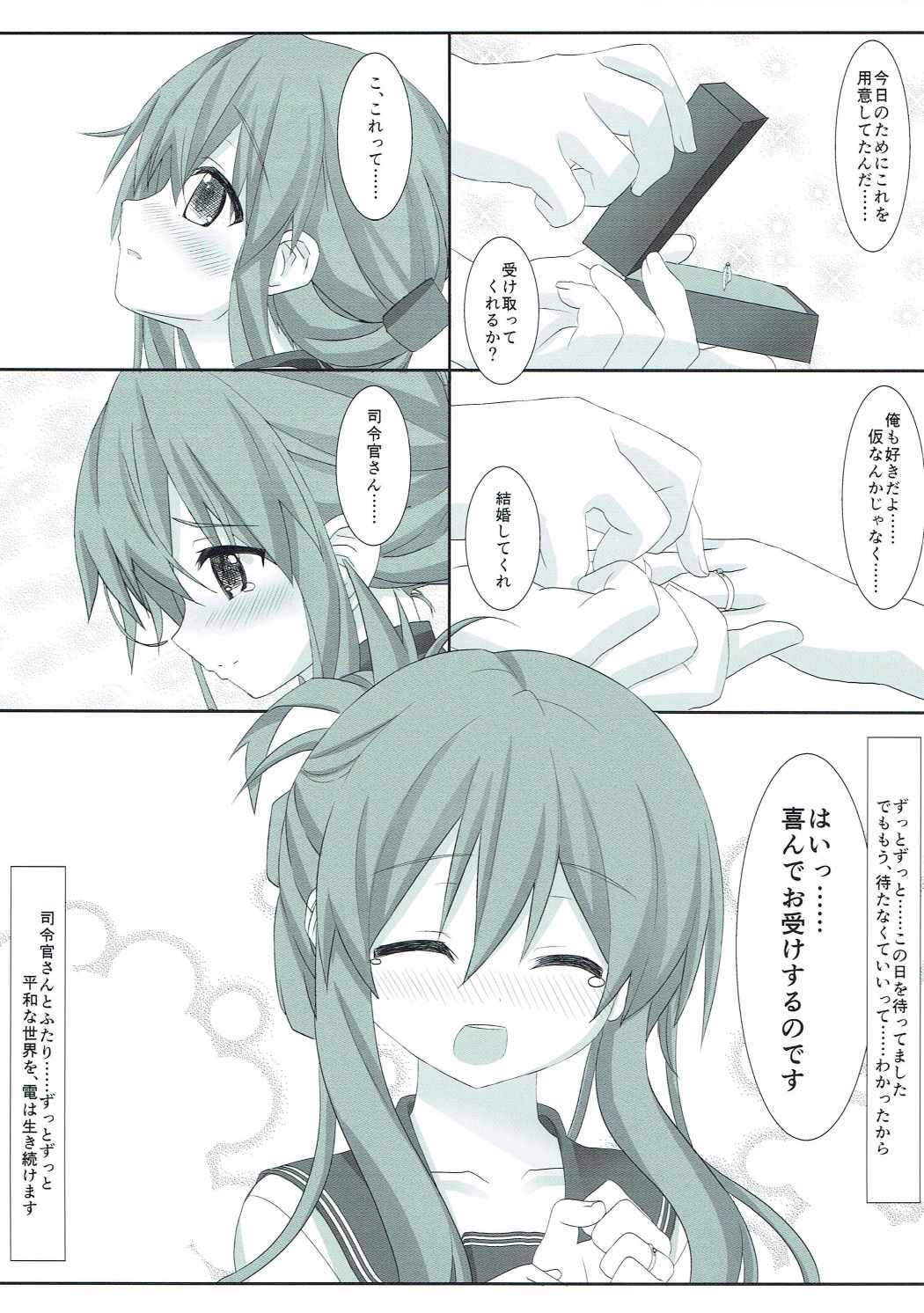 (C87) [HANEKAZE (Akiduki Tukasa)] Inazuma to Ichakora Suru Hon (Kantai Collection -KanColle-) page 20 full