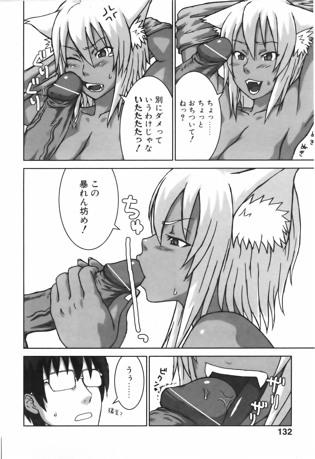 [Itou Yuuji] Neko ga Ongaeshi? page 6 full