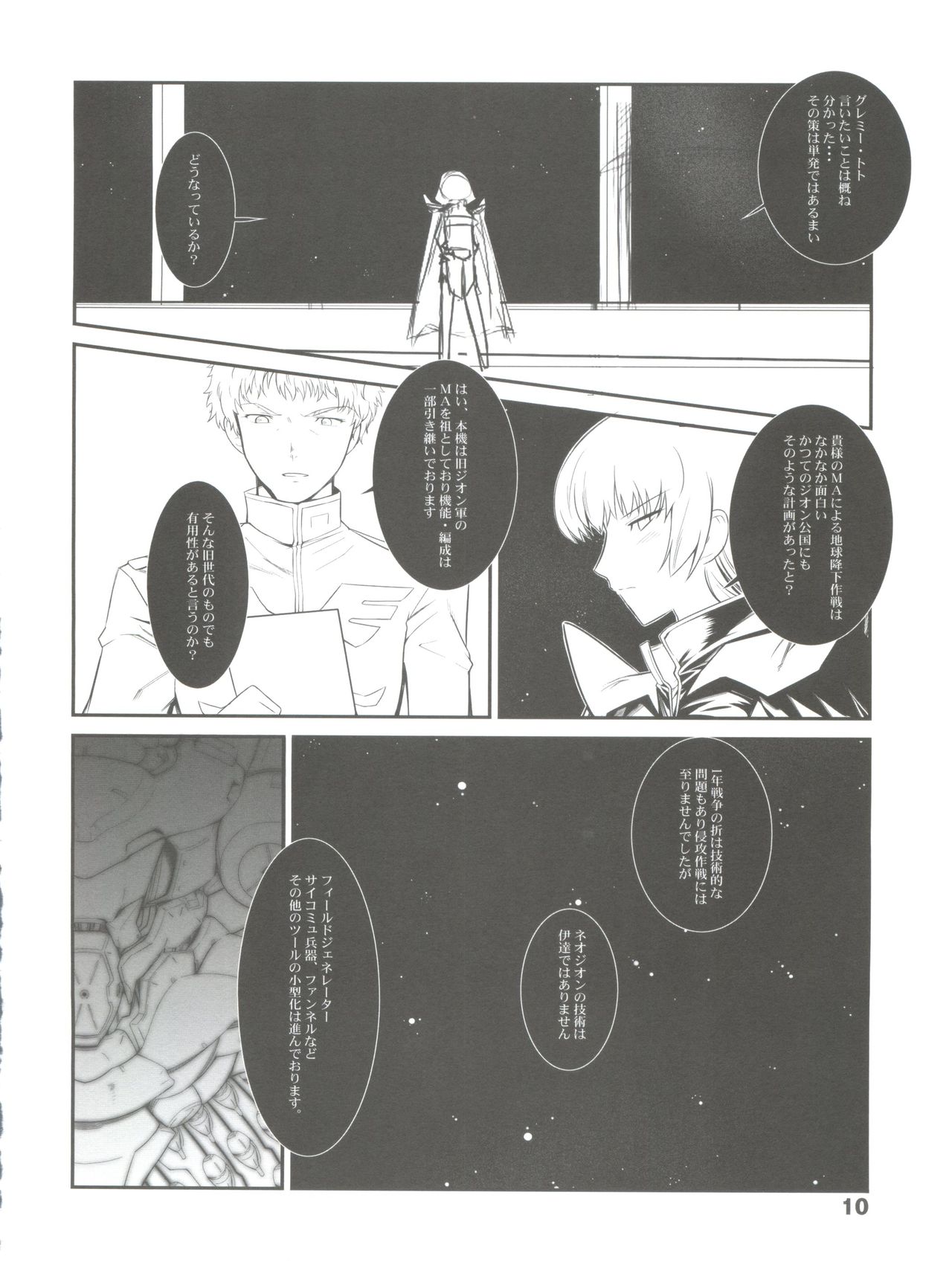(C72) [Black List, OFF (Hiura R, Okina)] Silhouette of Ghost.U.C (Gundam ZZ) page 9 full