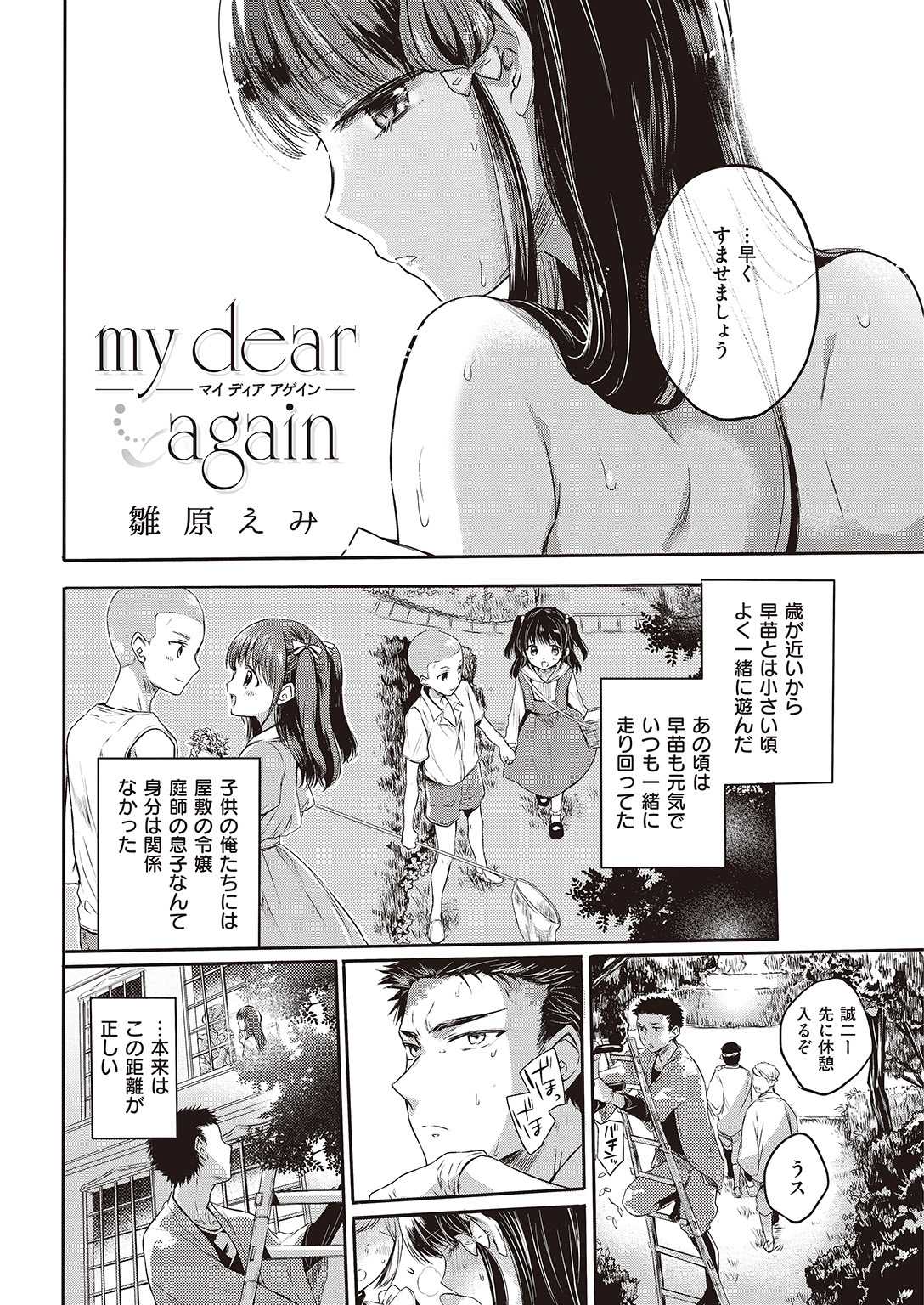 COMIC Kairakuten 2016-08 [Digital] page 48 full