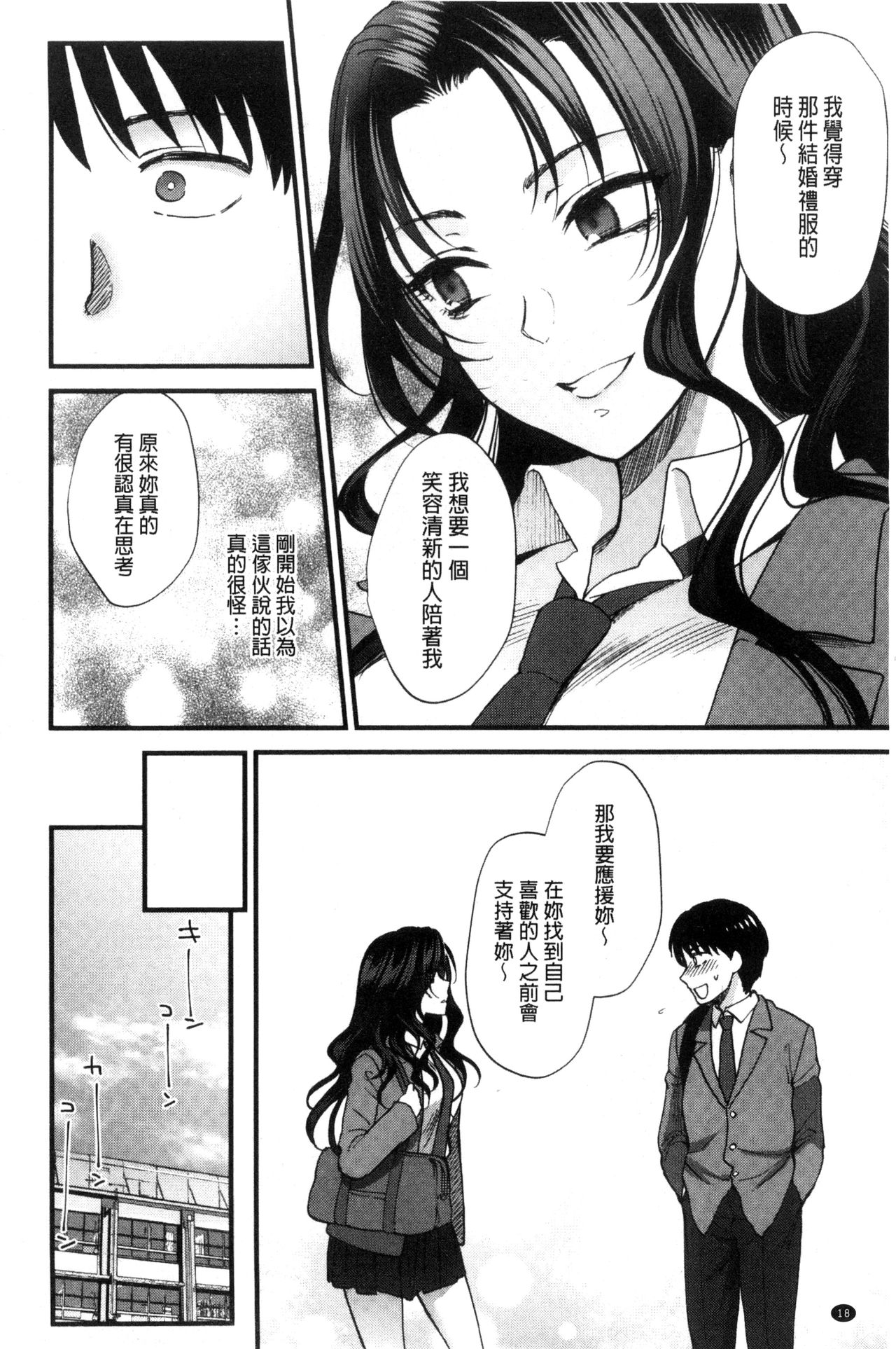 [Syoukaki] Yawaraka na Taion | 軟玉溫香的體溫 [Chinese] page 22 full